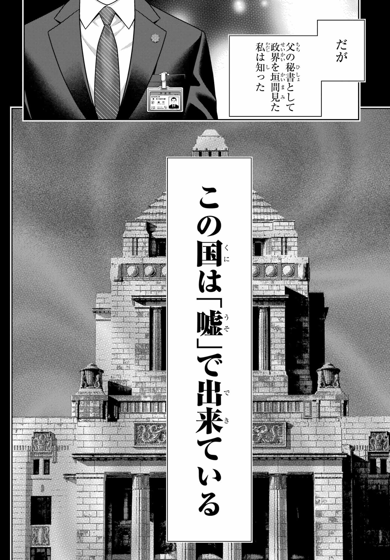 Kakegurui Chapter 124 2ページ