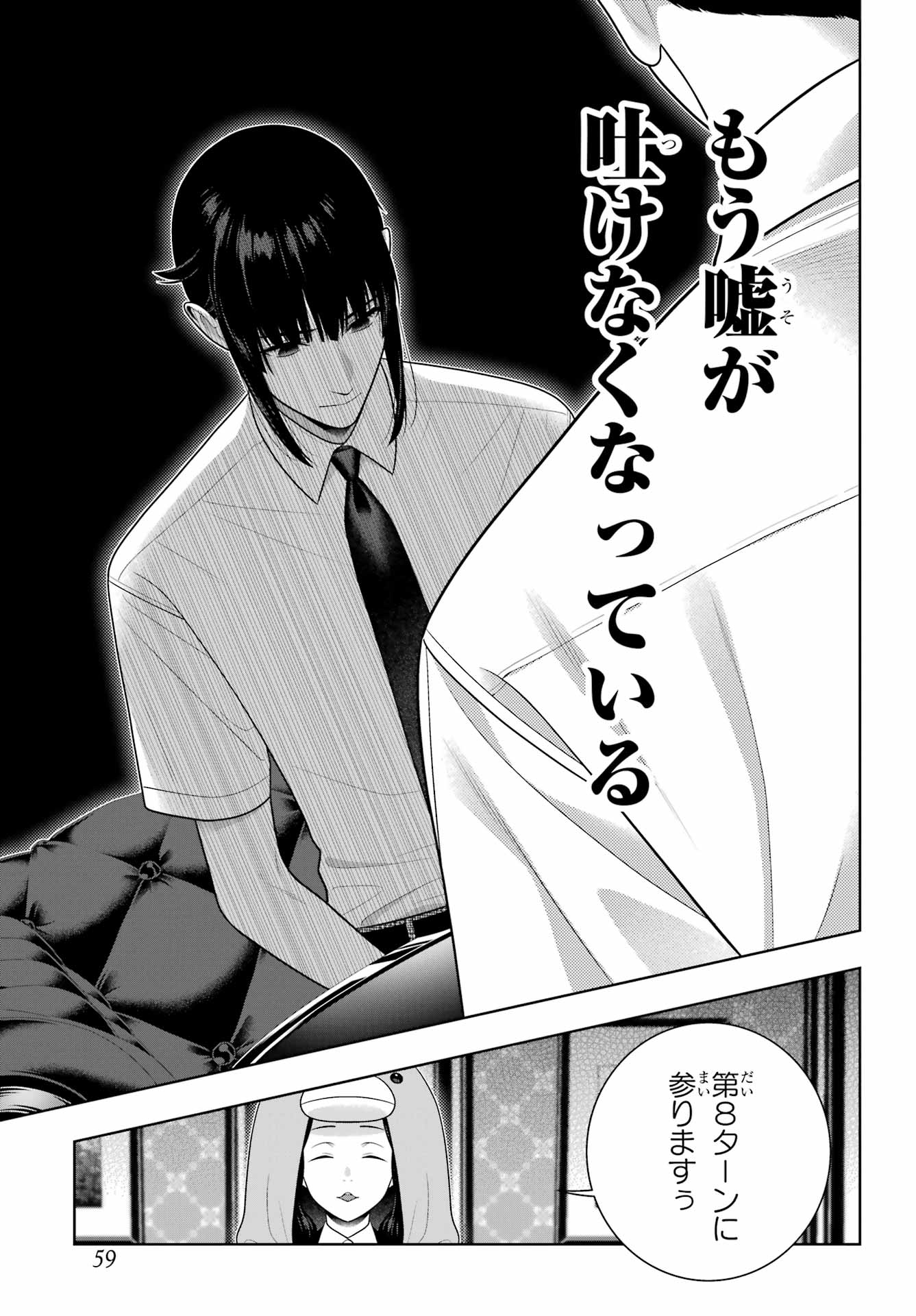 Kakegurui Chapter 124 11ページ