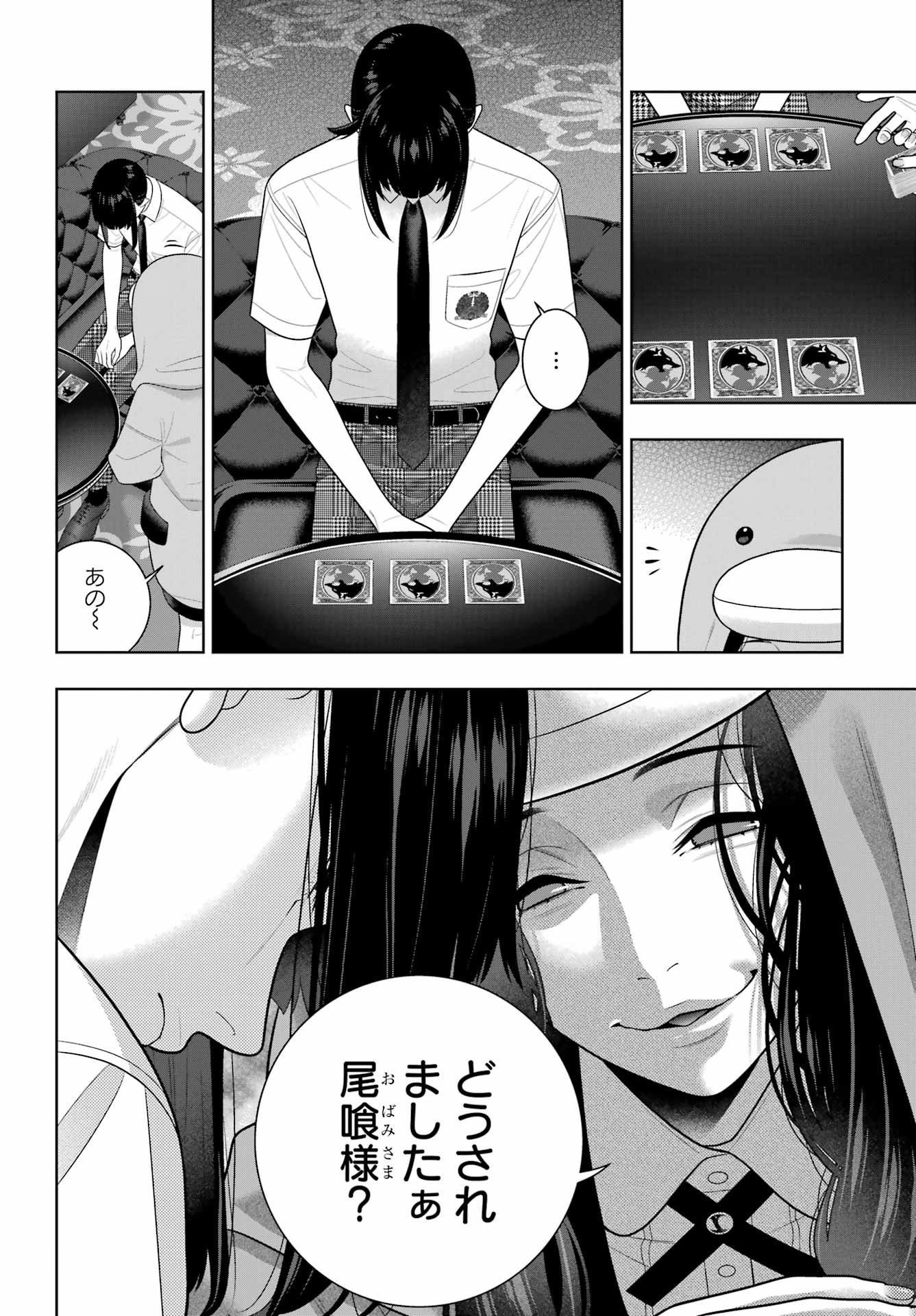 Kakegurui Chapter 124 12ページ