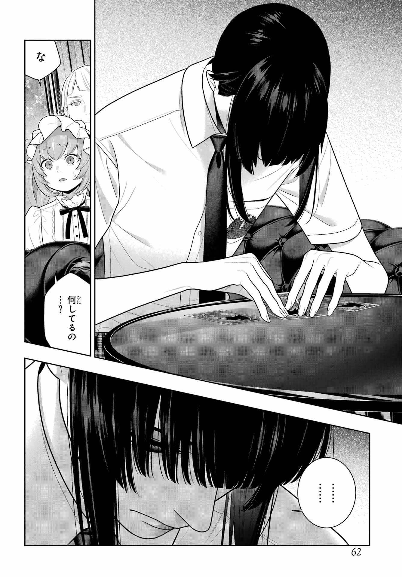 Kakegurui Chapter 124 14ページ