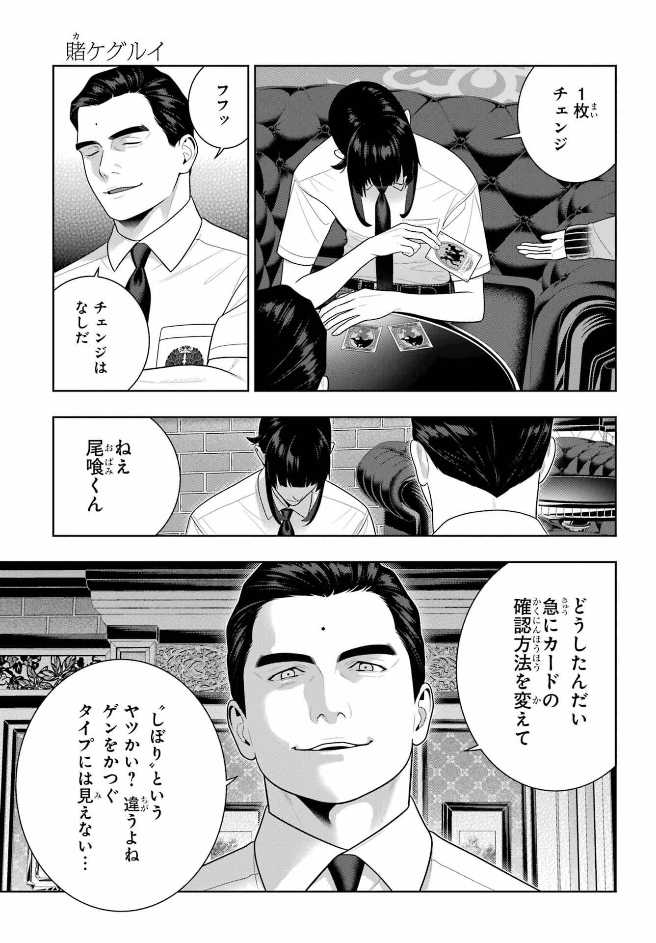 Kakegurui Chapter 124 15ページ