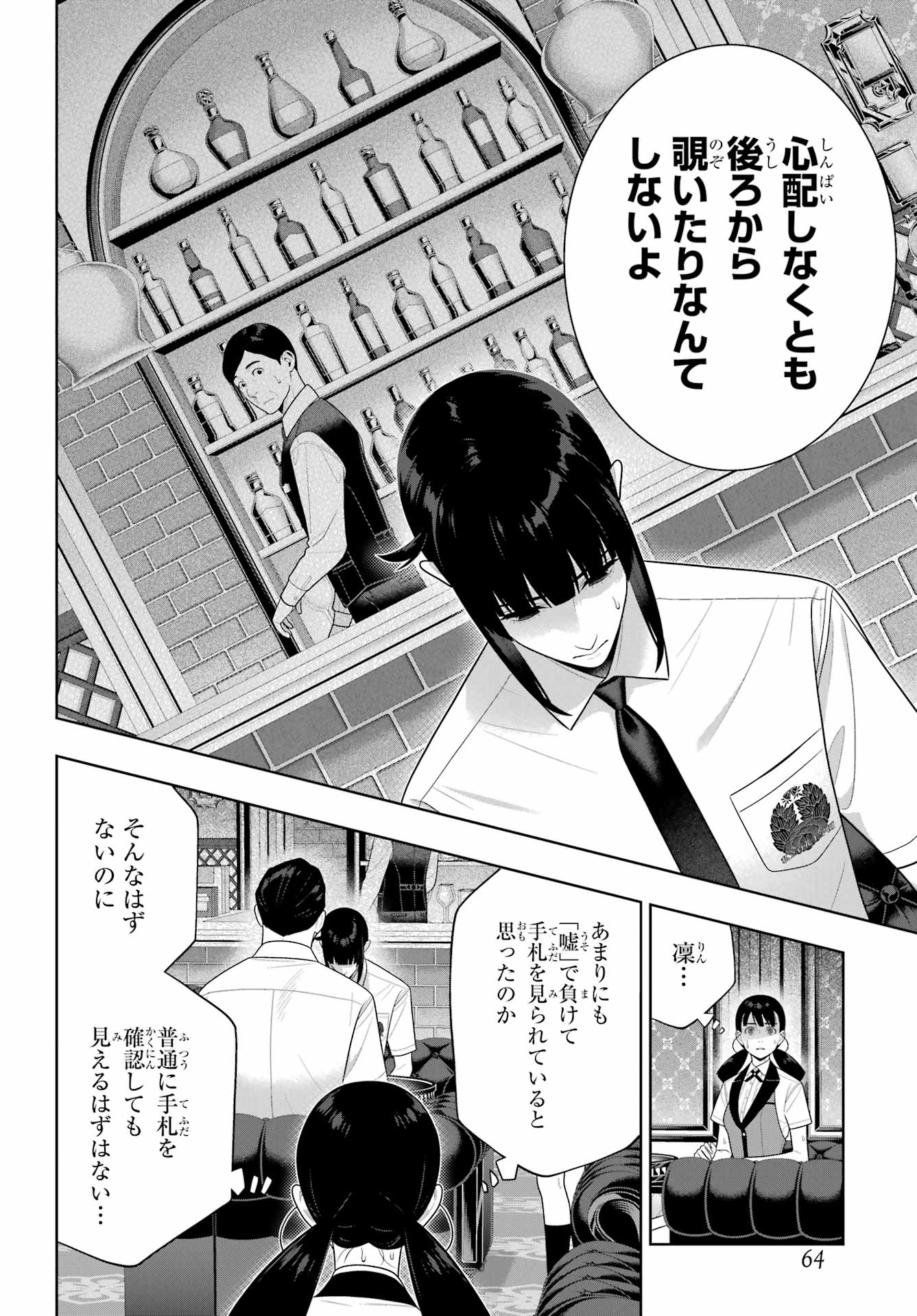 Kakegurui Chapter 124 16ページ