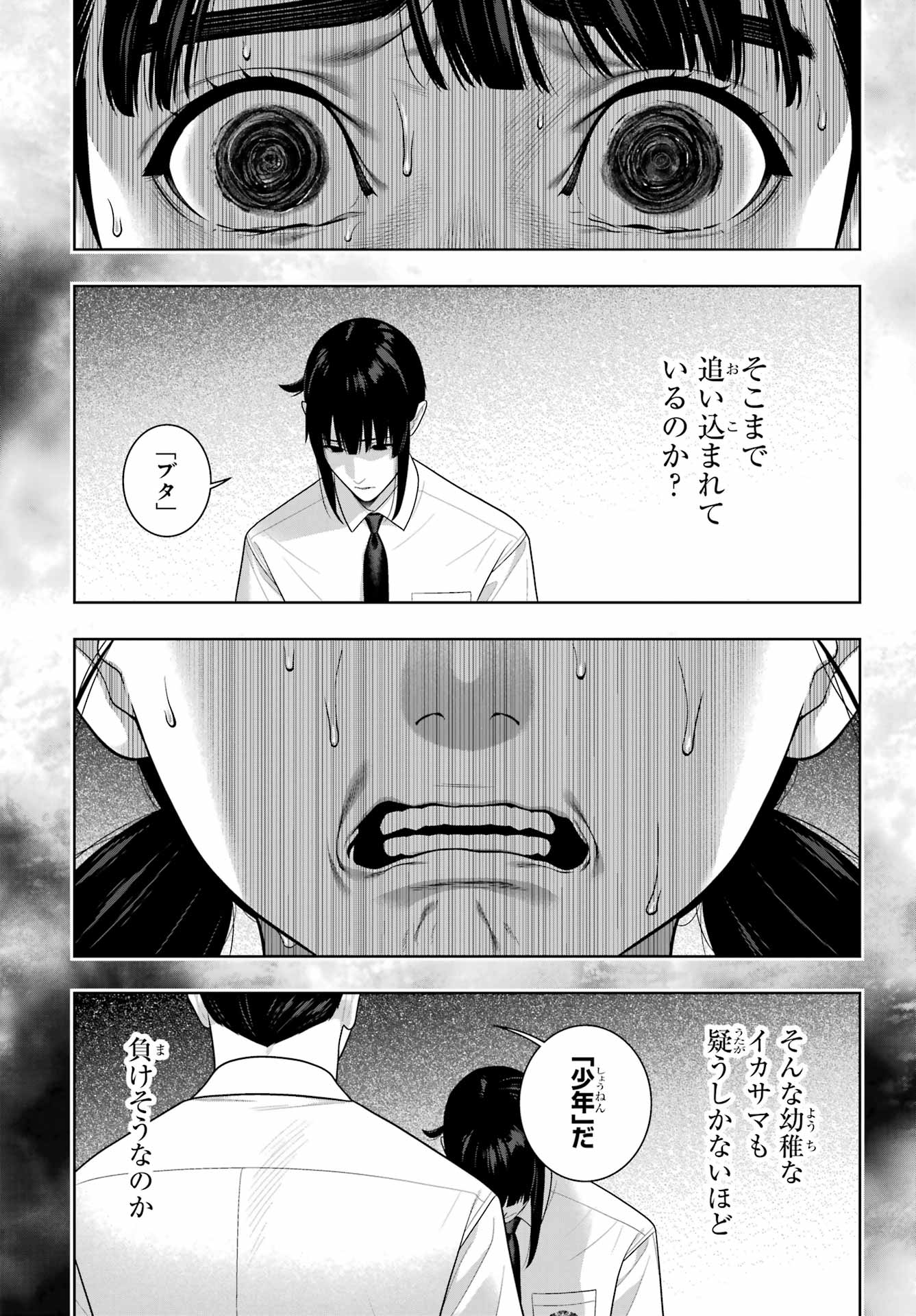 Kakegurui Chapter 124 17ページ