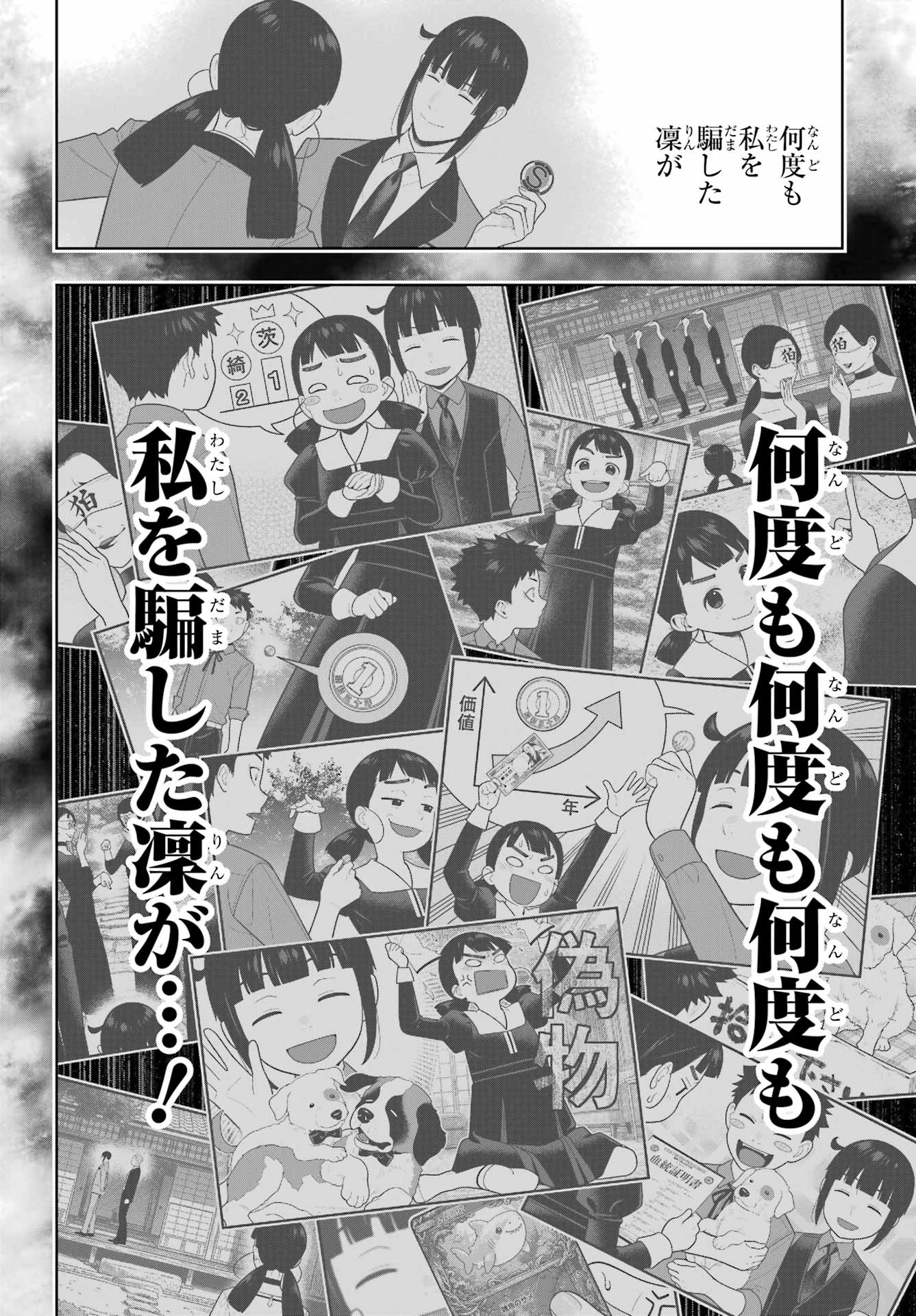Kakegurui Chapter 124 18ページ