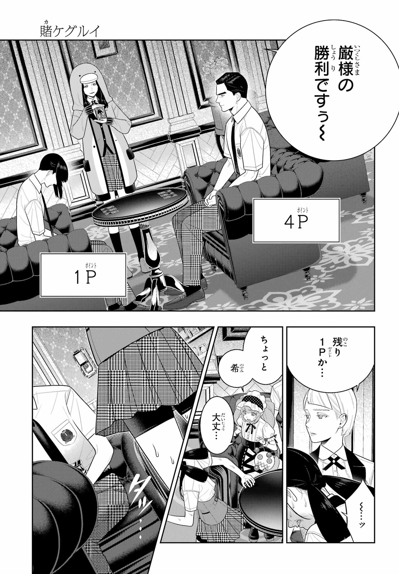 Kakegurui Chapter 124 19ページ