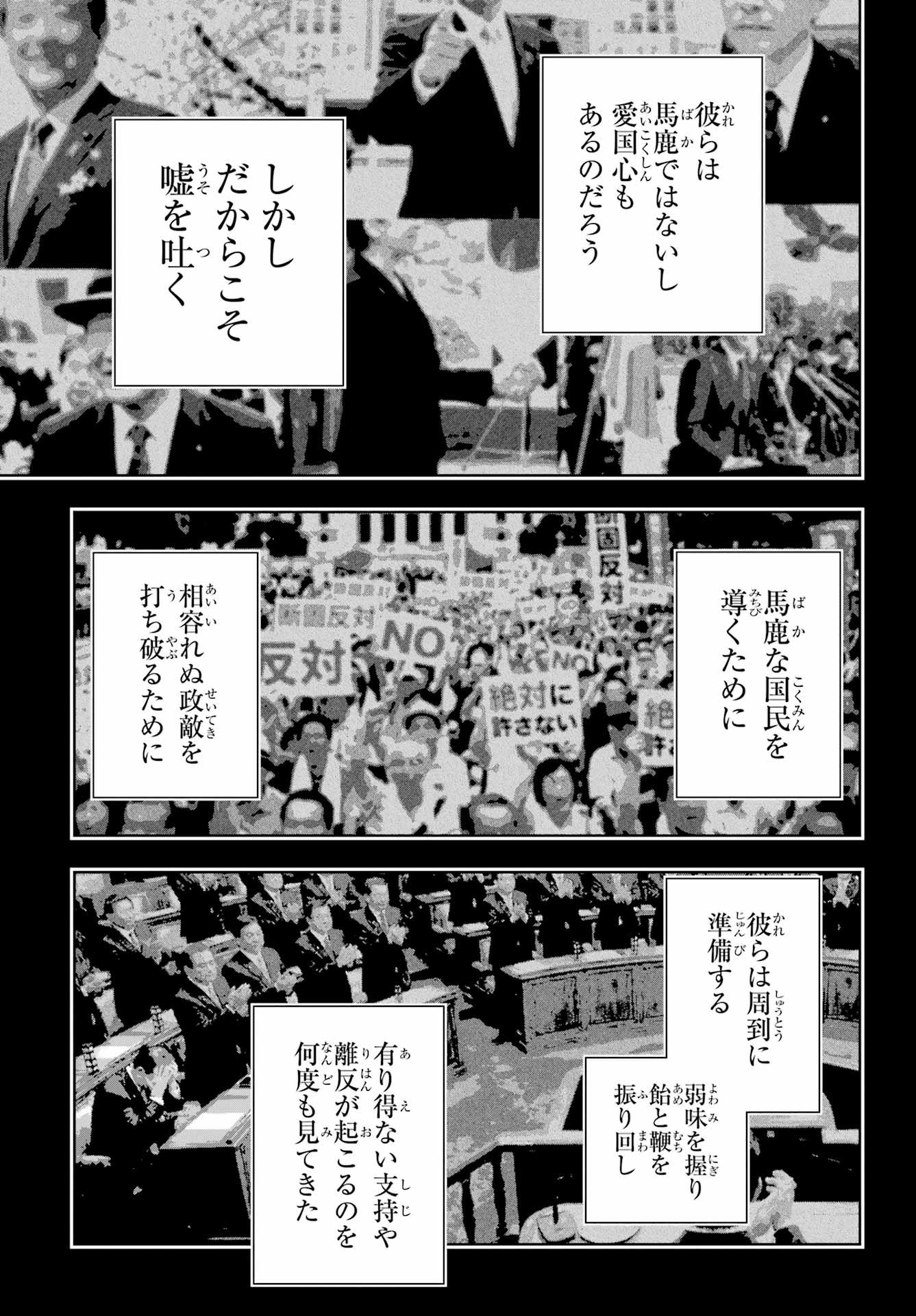 Kakegurui Chapter 124 3ページ
