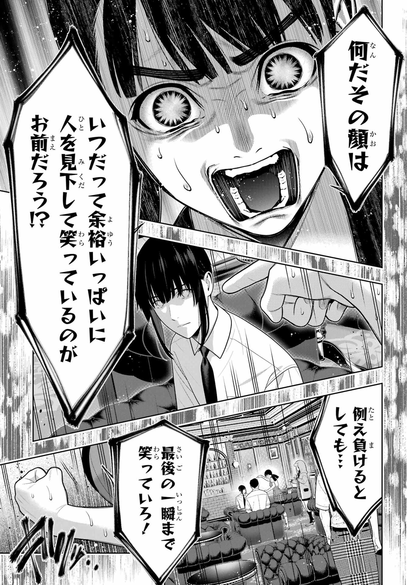 Kakegurui Chapter 124 21ページ