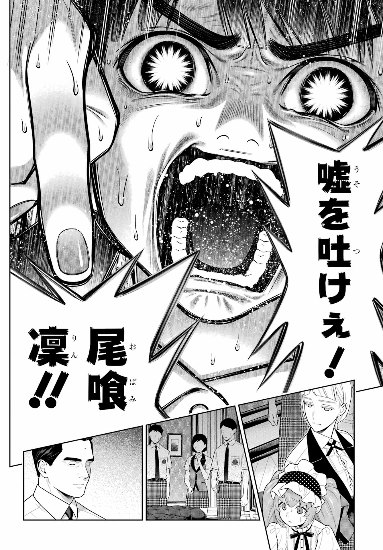 Kakegurui Chapter 124 22ページ