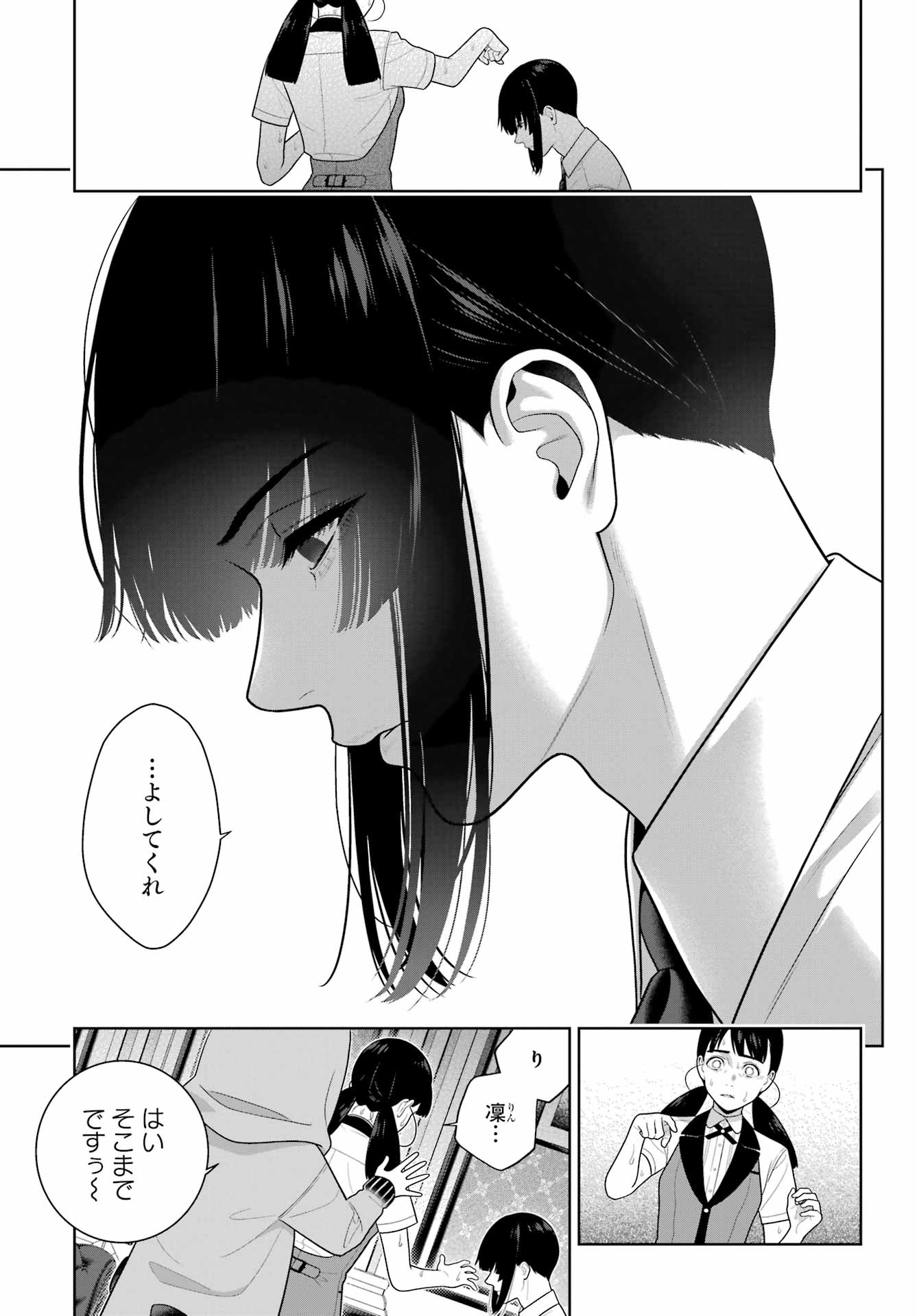 Kakegurui Chapter 124 23ページ