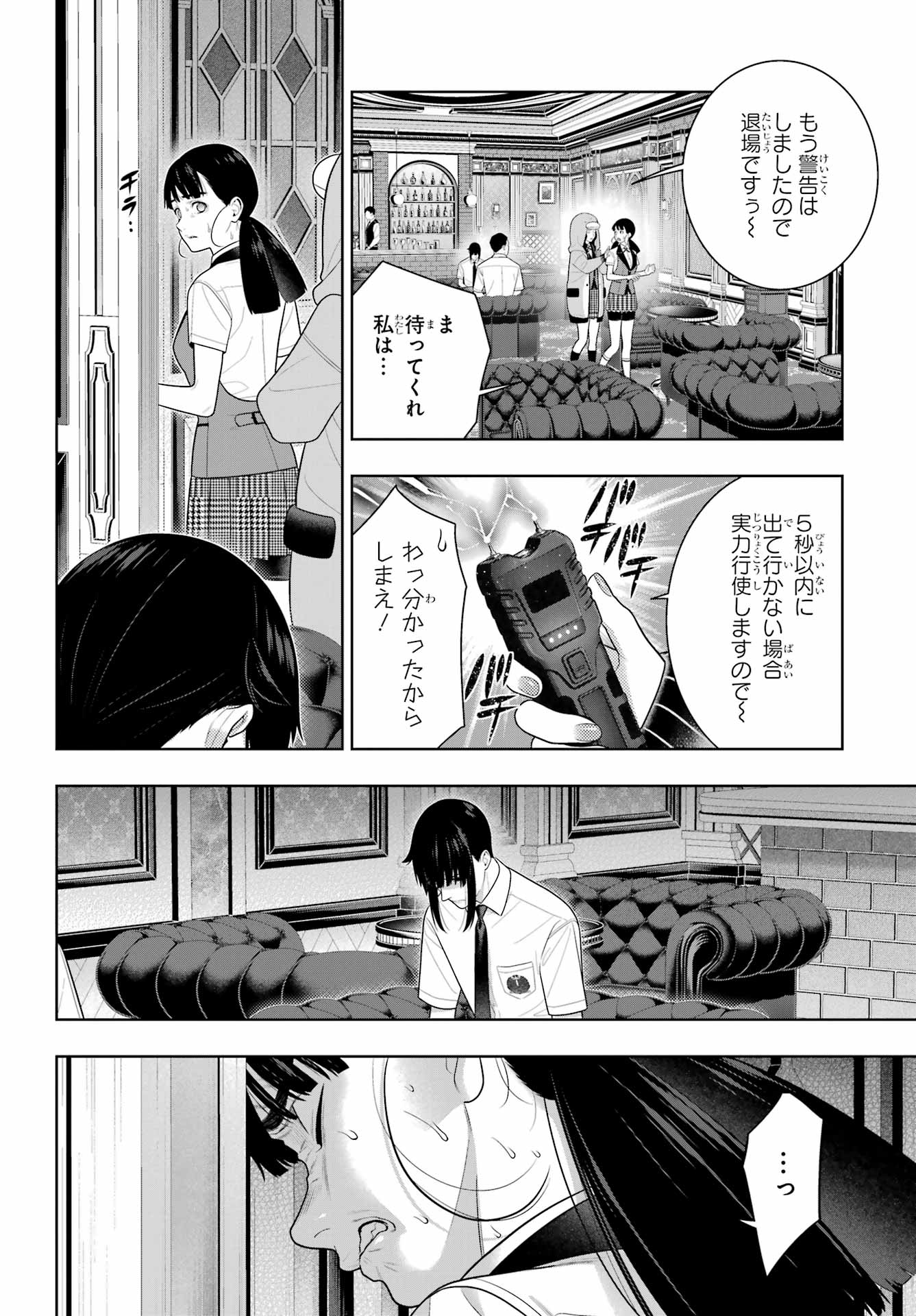 Kakegurui Chapter 124 24ページ