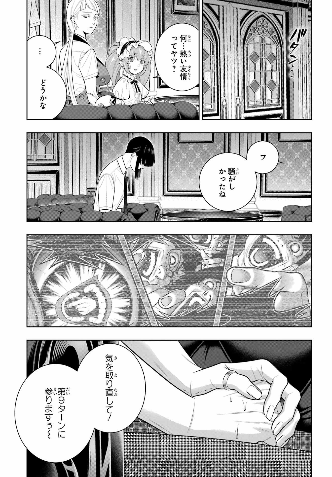 Kakegurui Chapter 124 25ページ