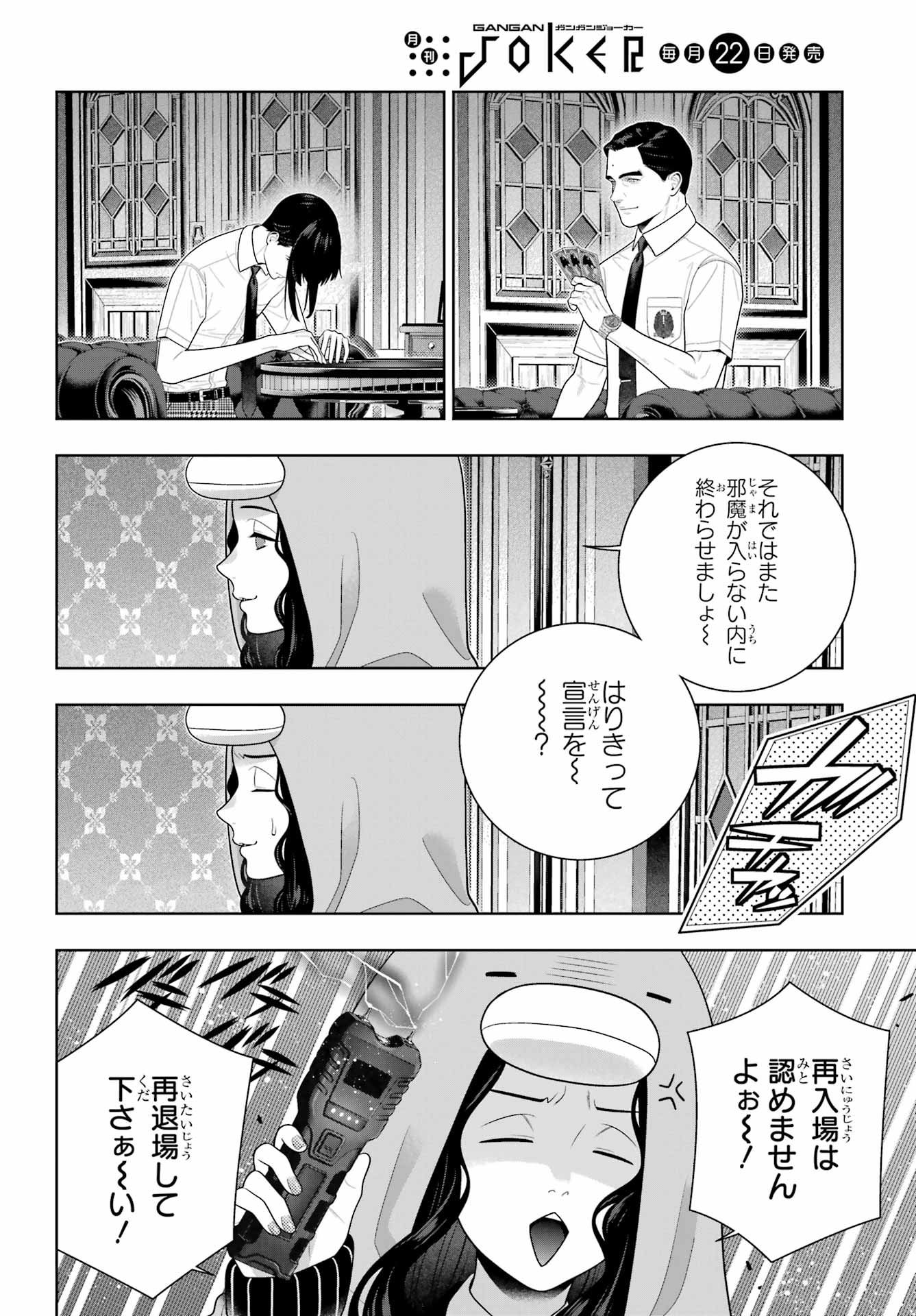Kakegurui Chapter 124 26ページ