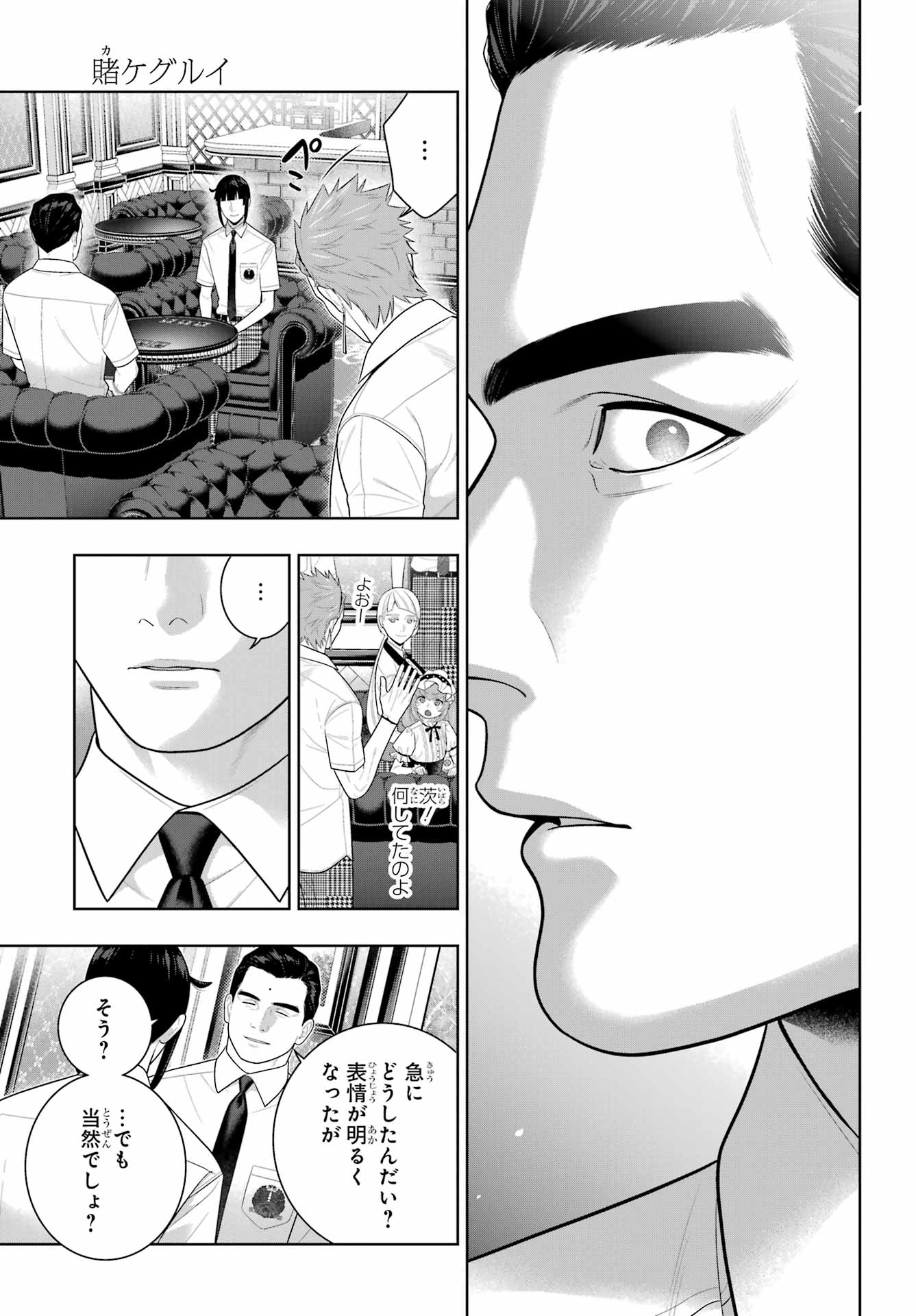 Kakegurui Chapter 124 29ページ