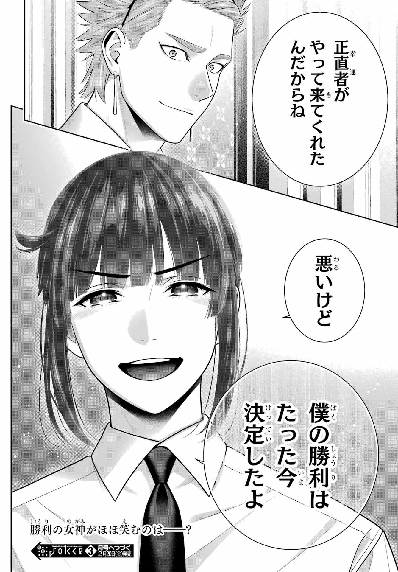 Kakegurui Chapter 124 30ページ