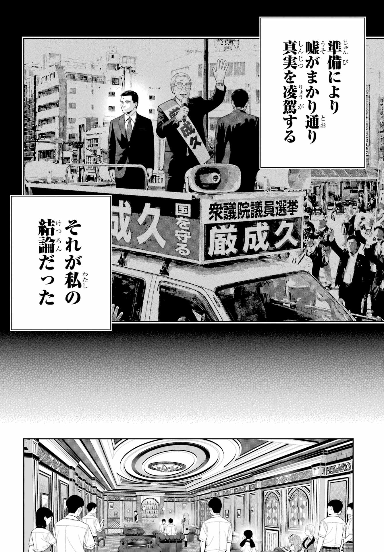 Kakegurui Chapter 124 4ページ