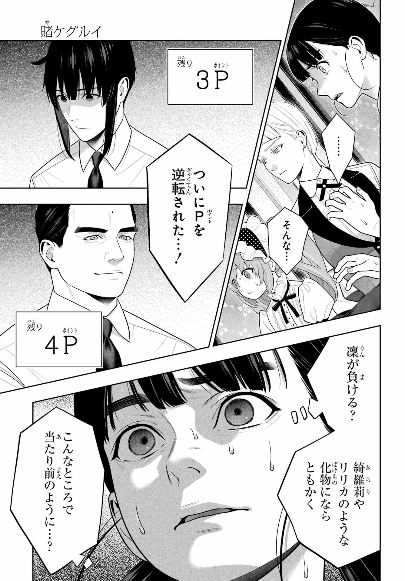 Kakegurui Chapter 124 5ページ