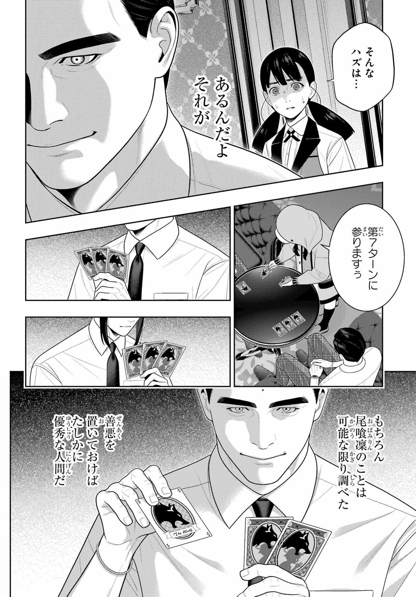 Kakegurui Chapter 124 6ページ
