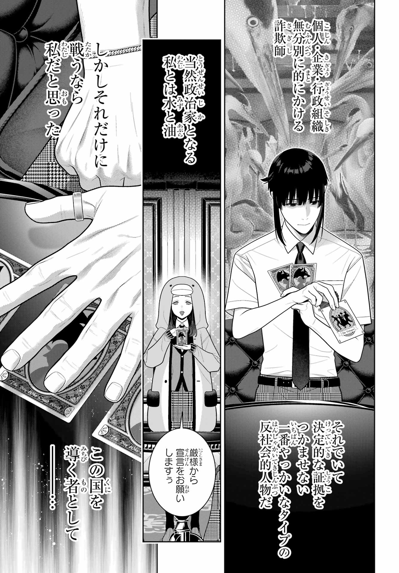 Kakegurui Chapter 124 7ページ