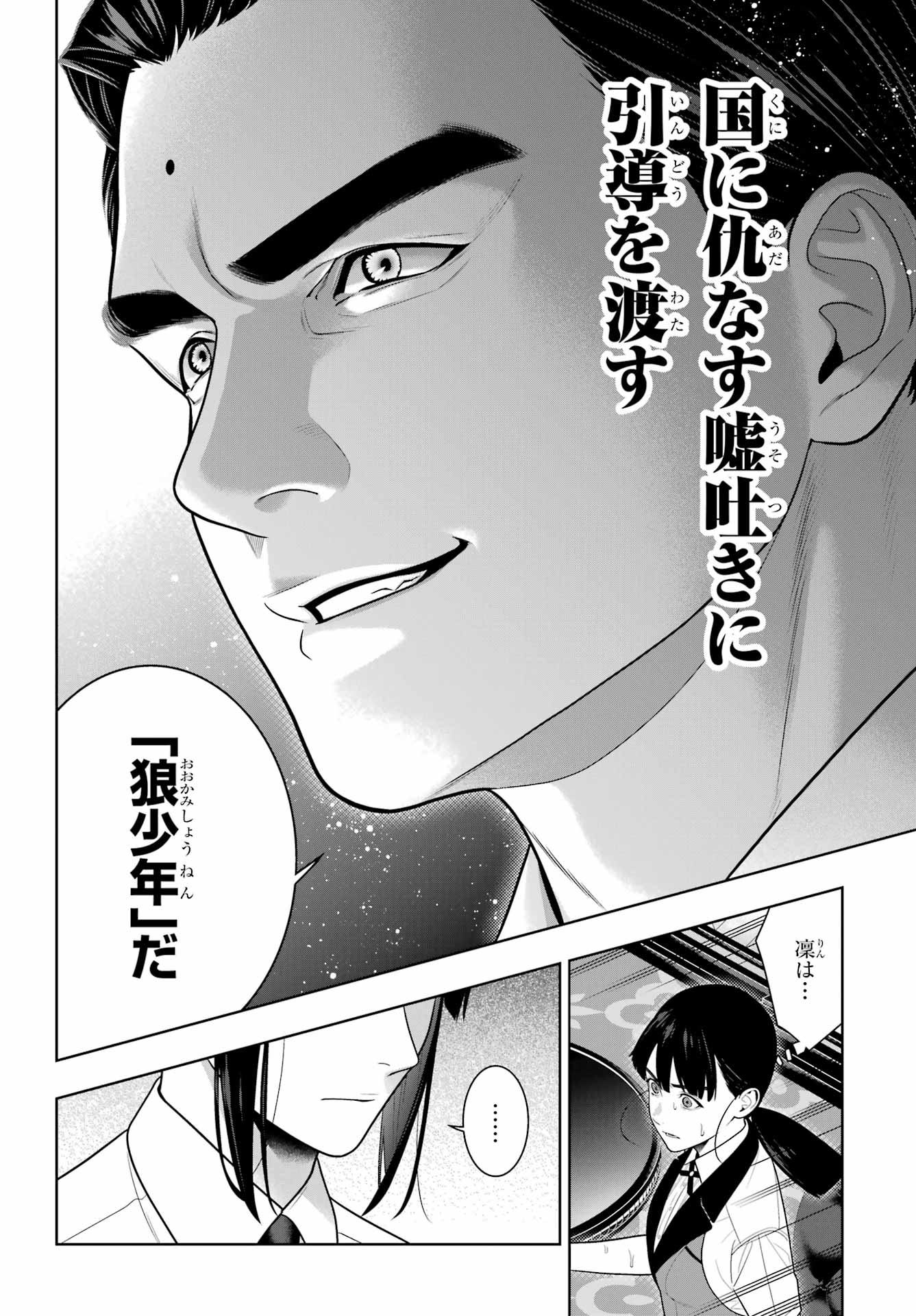 Kakegurui Chapter 124 8ページ