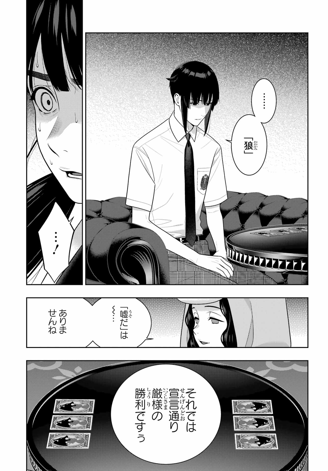 Kakegurui Chapter 124 9ページ