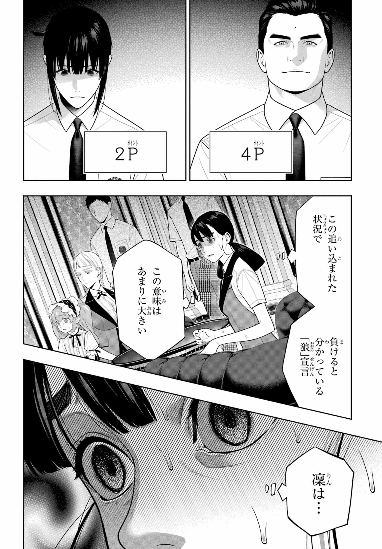 Kakegurui Chapter 124 10ページ