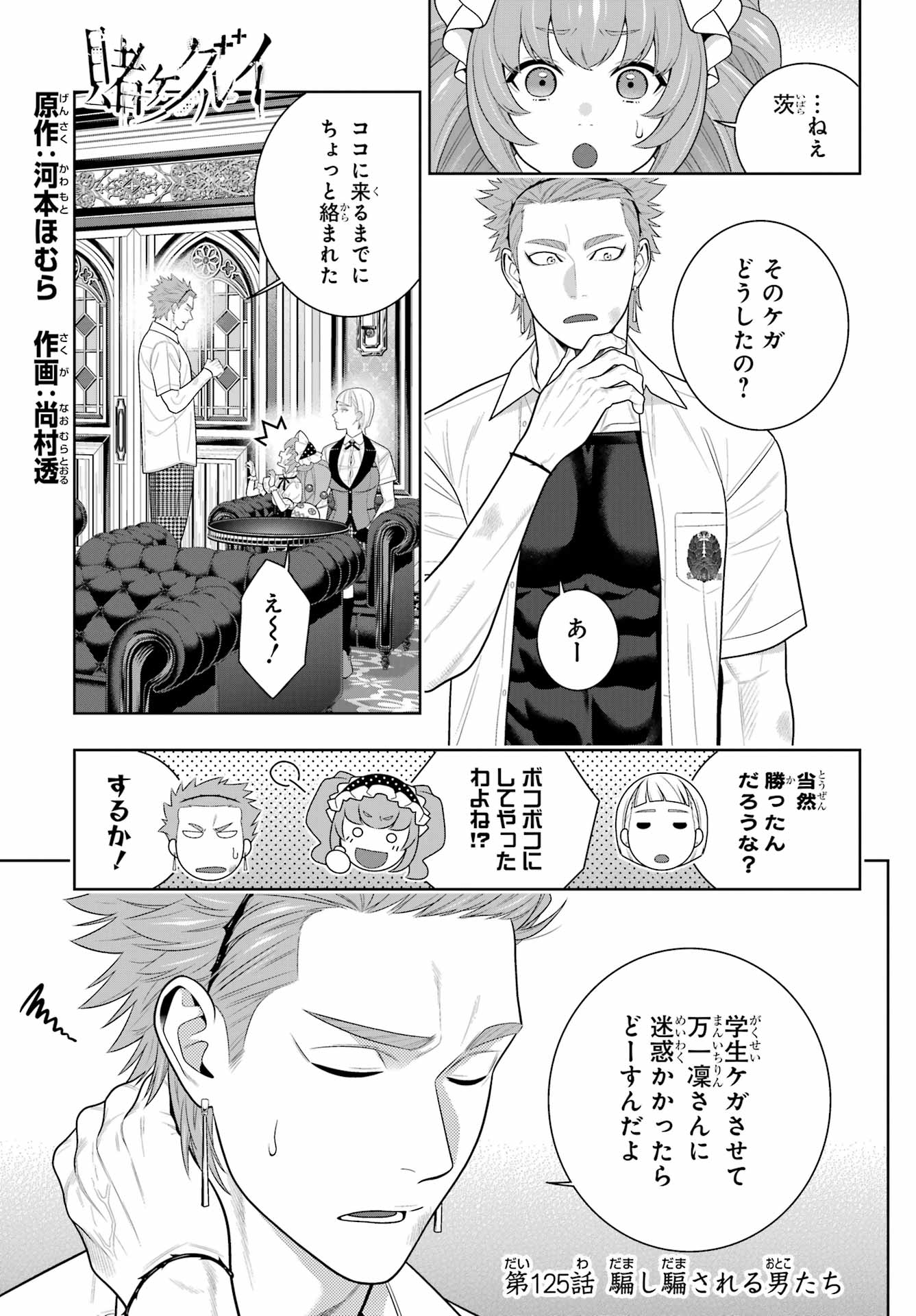 Kakegurui Chapter 125 1ページ