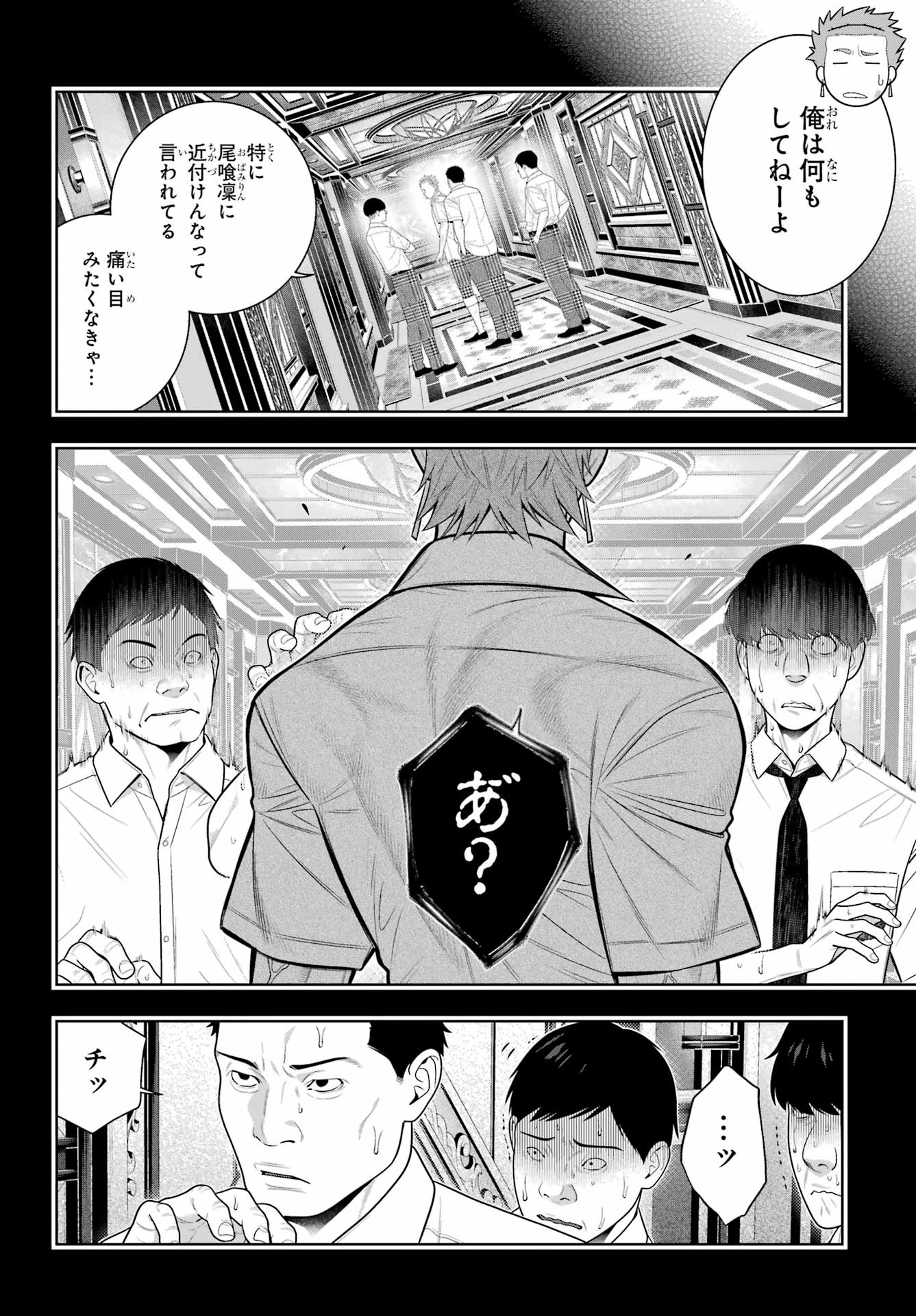 Kakegurui Chapter 125 2ページ