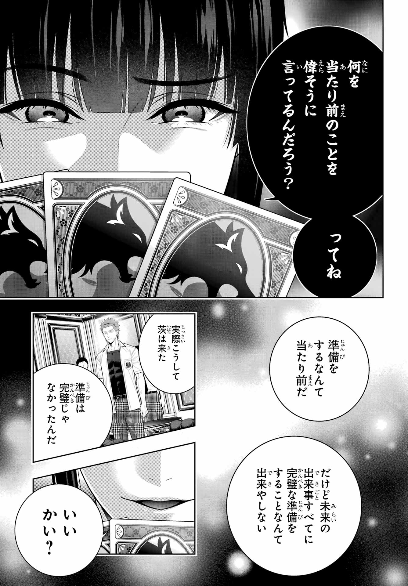 Kakegurui Chapter 125 11ページ