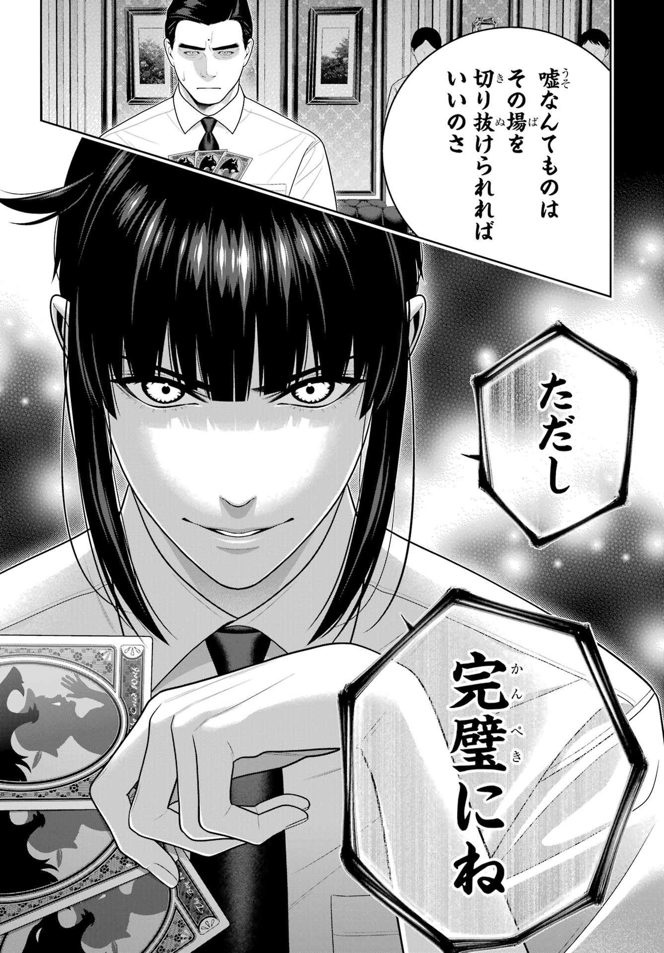 Kakegurui Chapter 125 12ページ