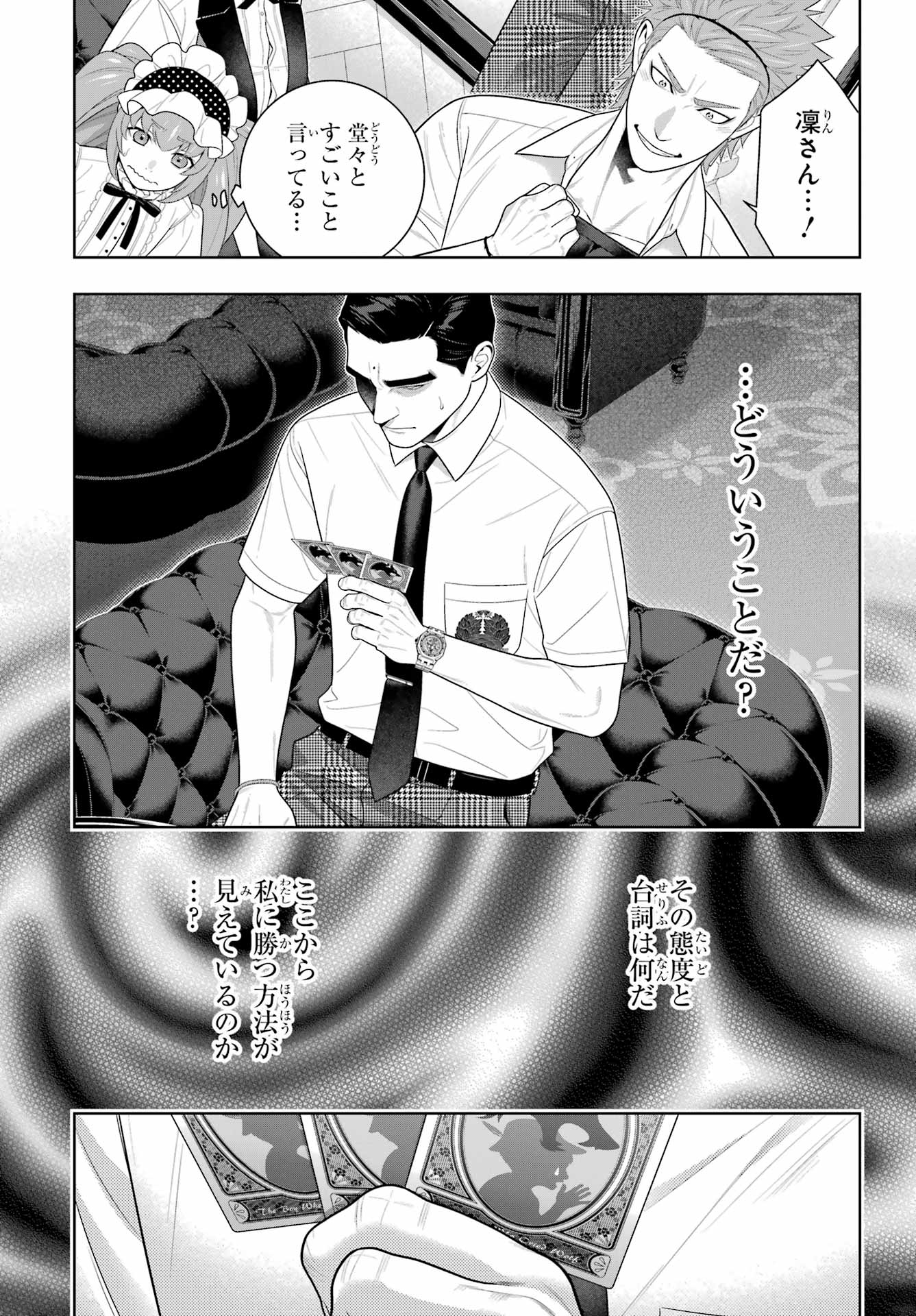 Kakegurui Chapter 125 13ページ