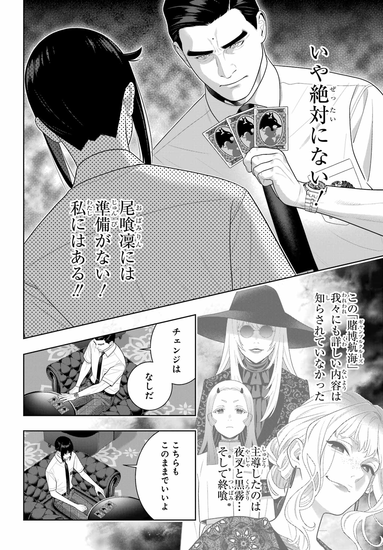 Kakegurui Chapter 125 14ページ