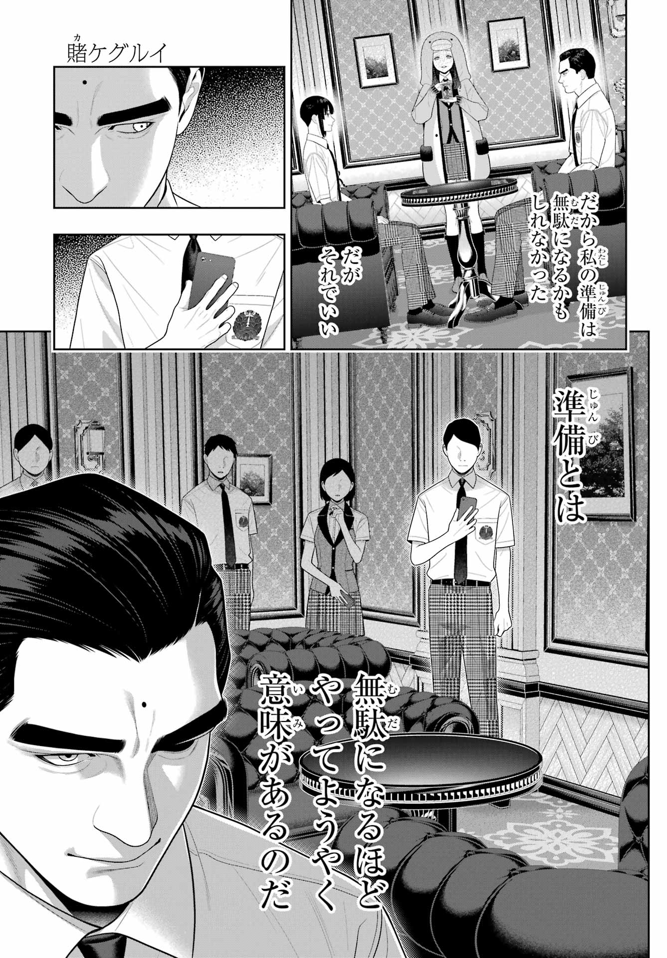 Kakegurui Chapter 125 15ページ
