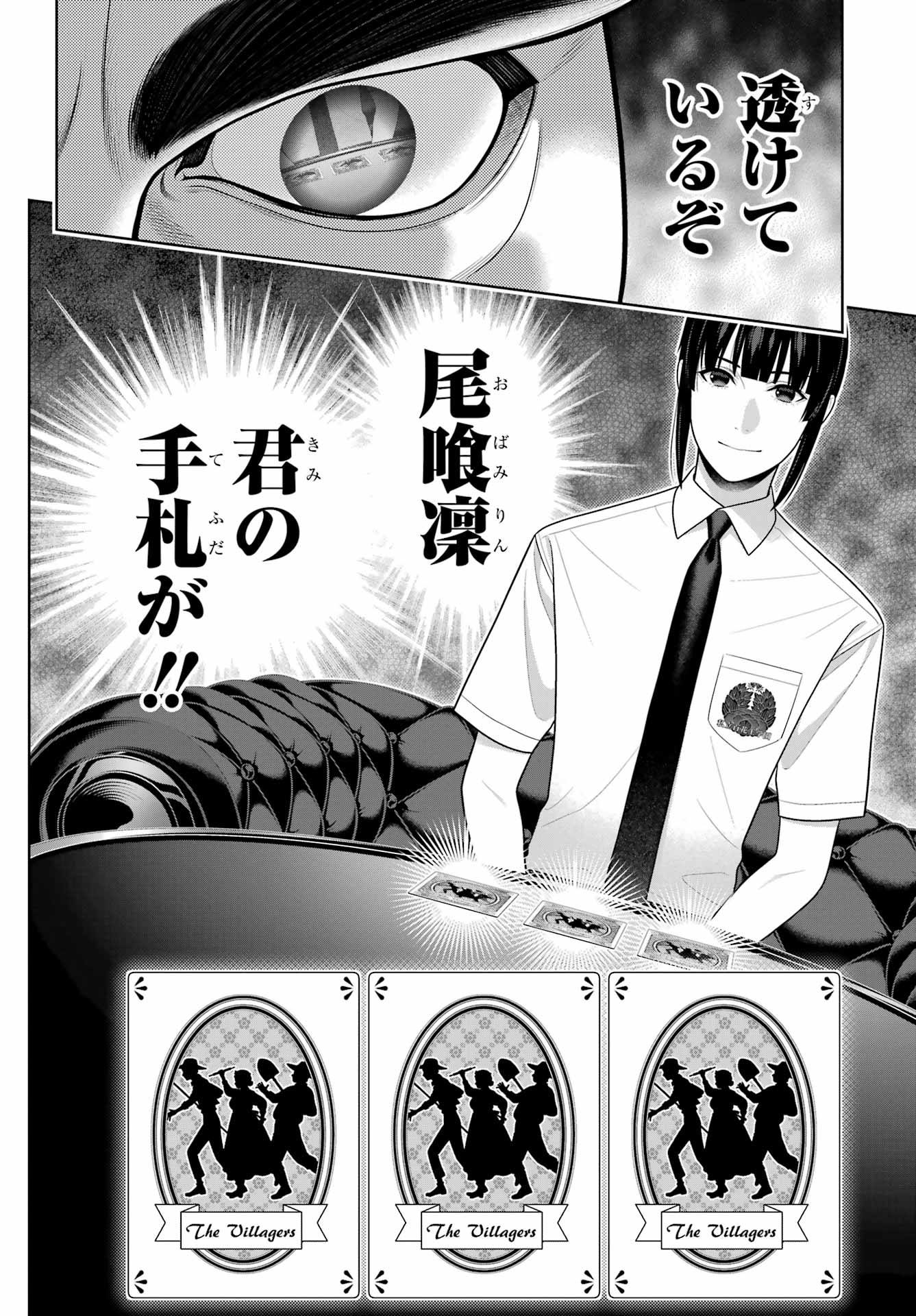 Kakegurui Chapter 125 16ページ