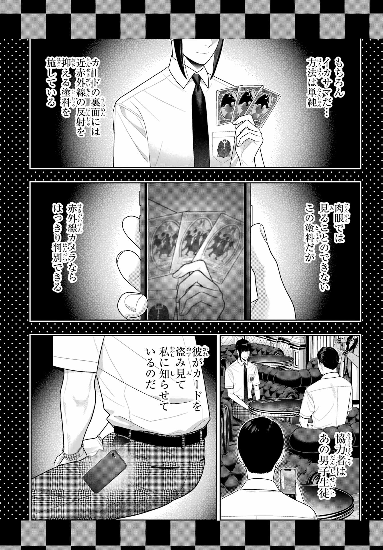 Kakegurui Chapter 125 17ページ