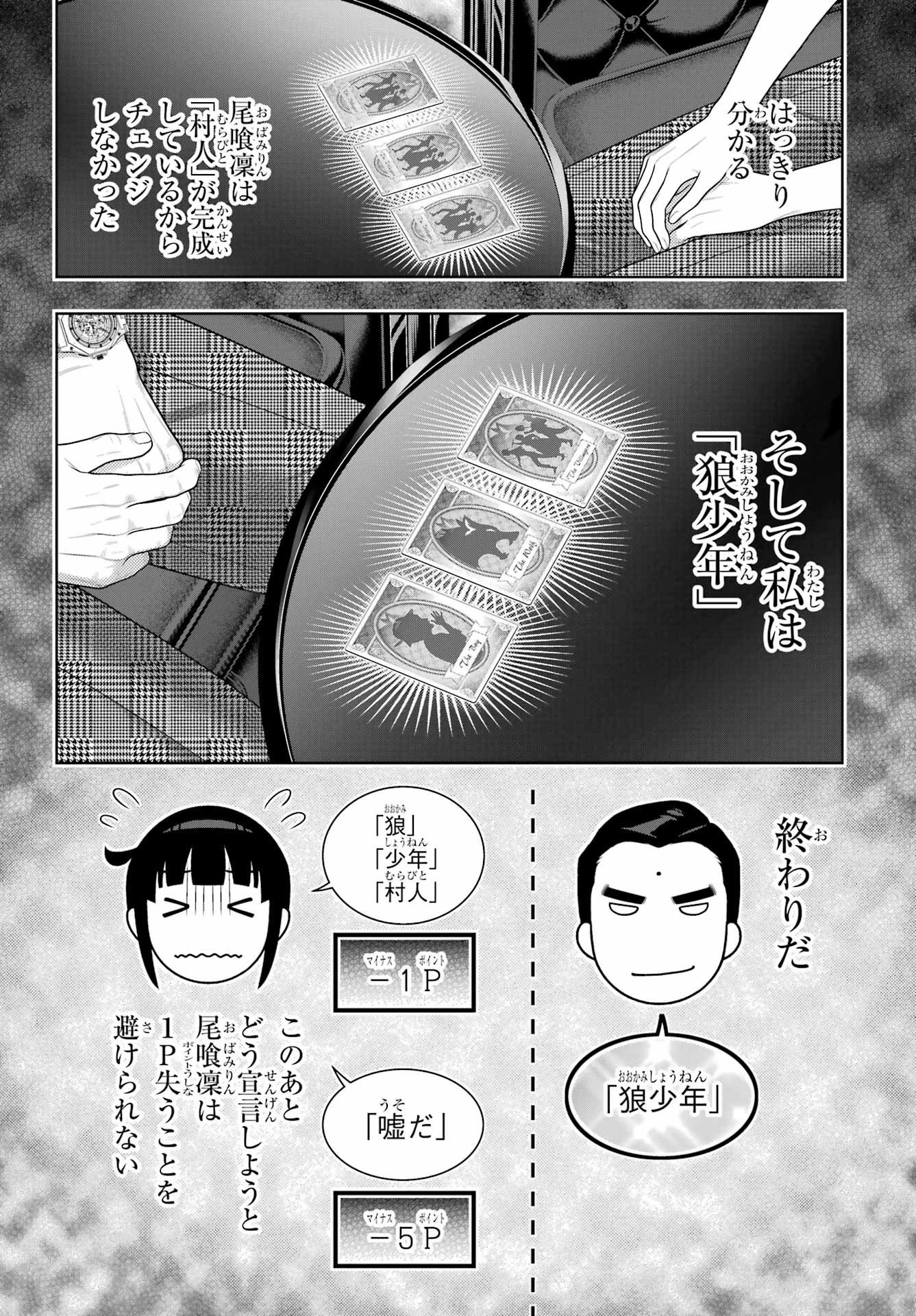 Kakegurui Chapter 125 18ページ