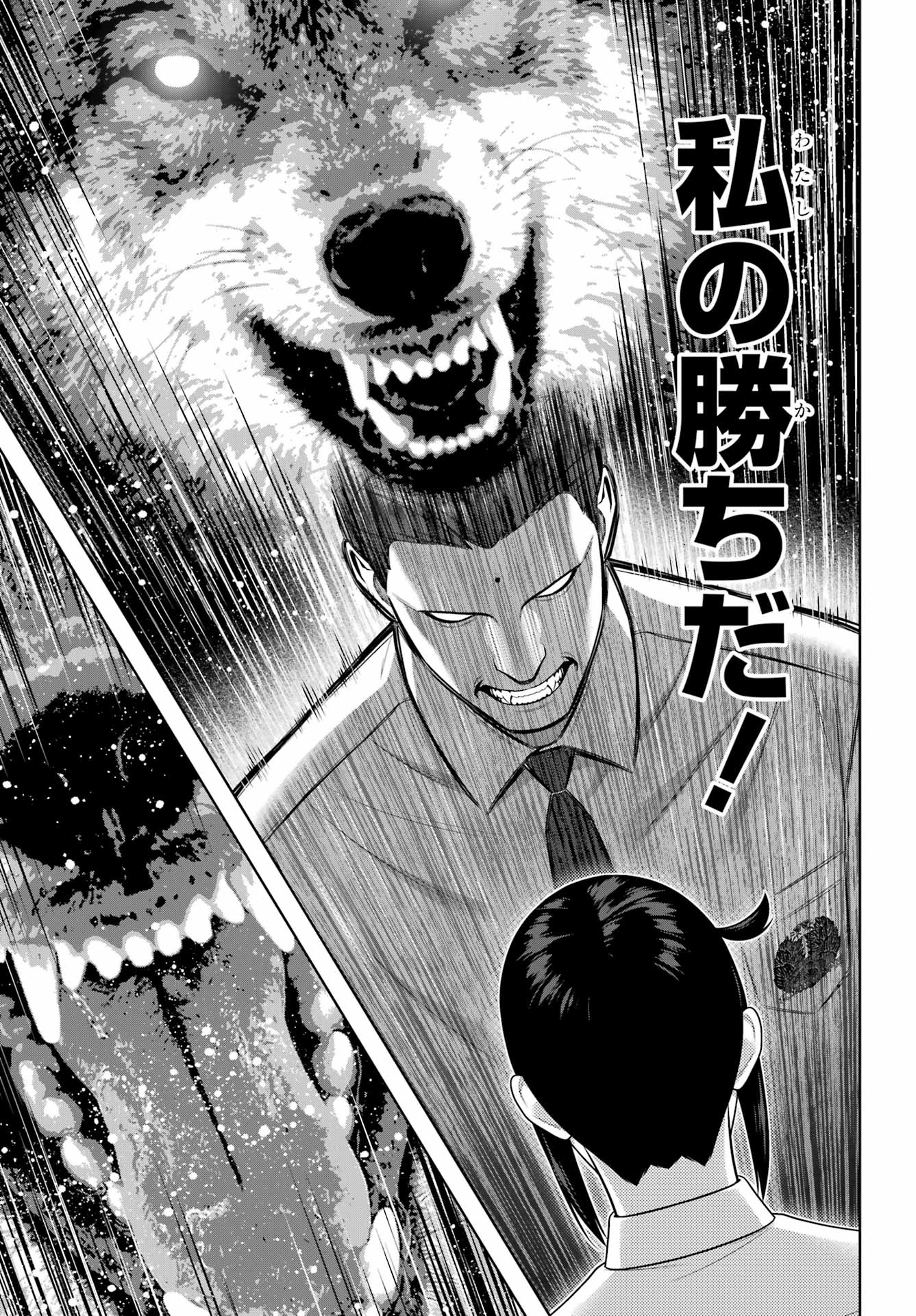 Kakegurui Chapter 125 19ページ
