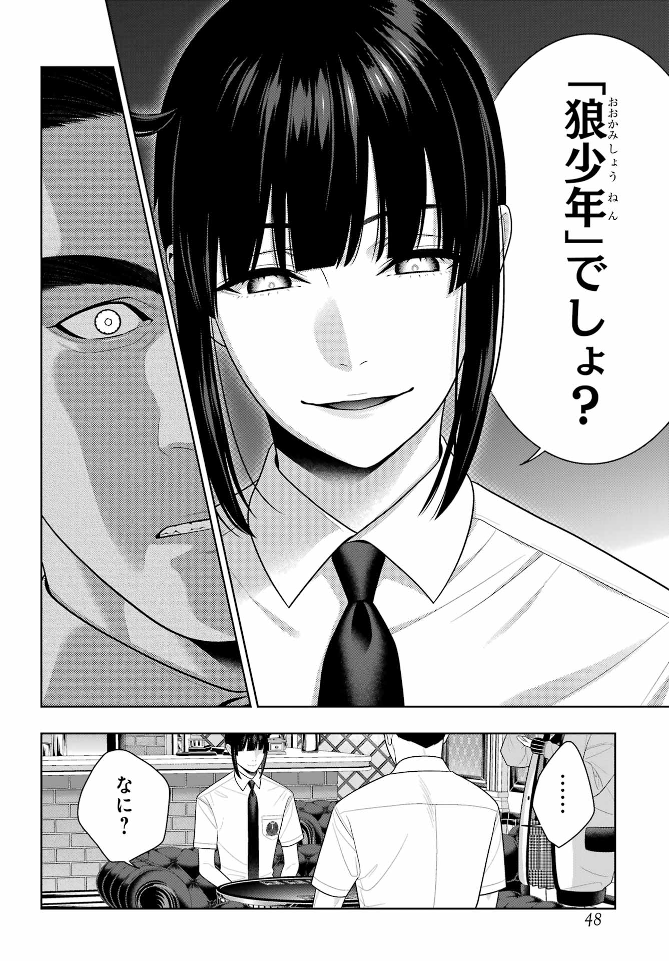 Kakegurui Chapter 125 20ページ