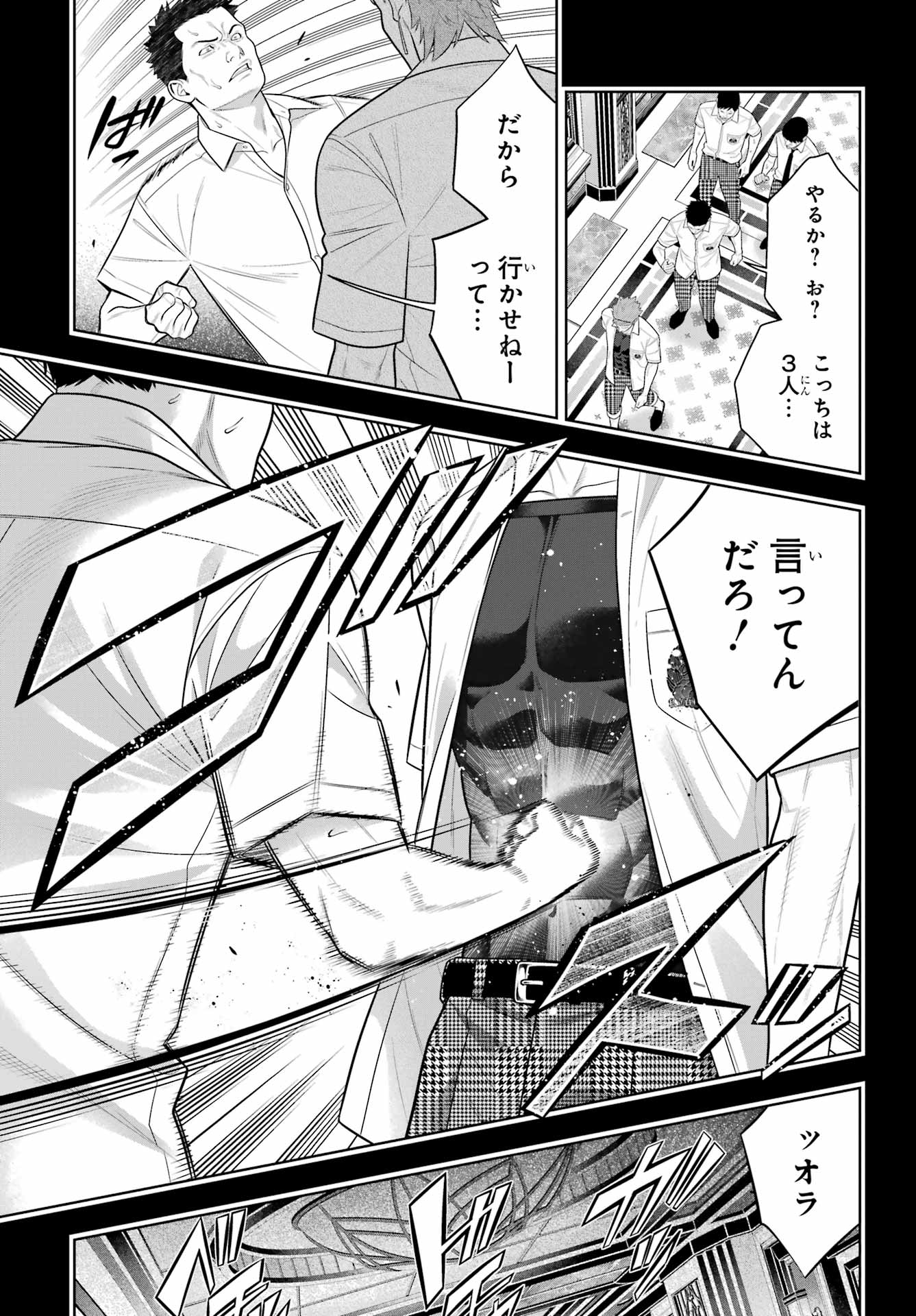 Kakegurui Chapter 125 3ページ