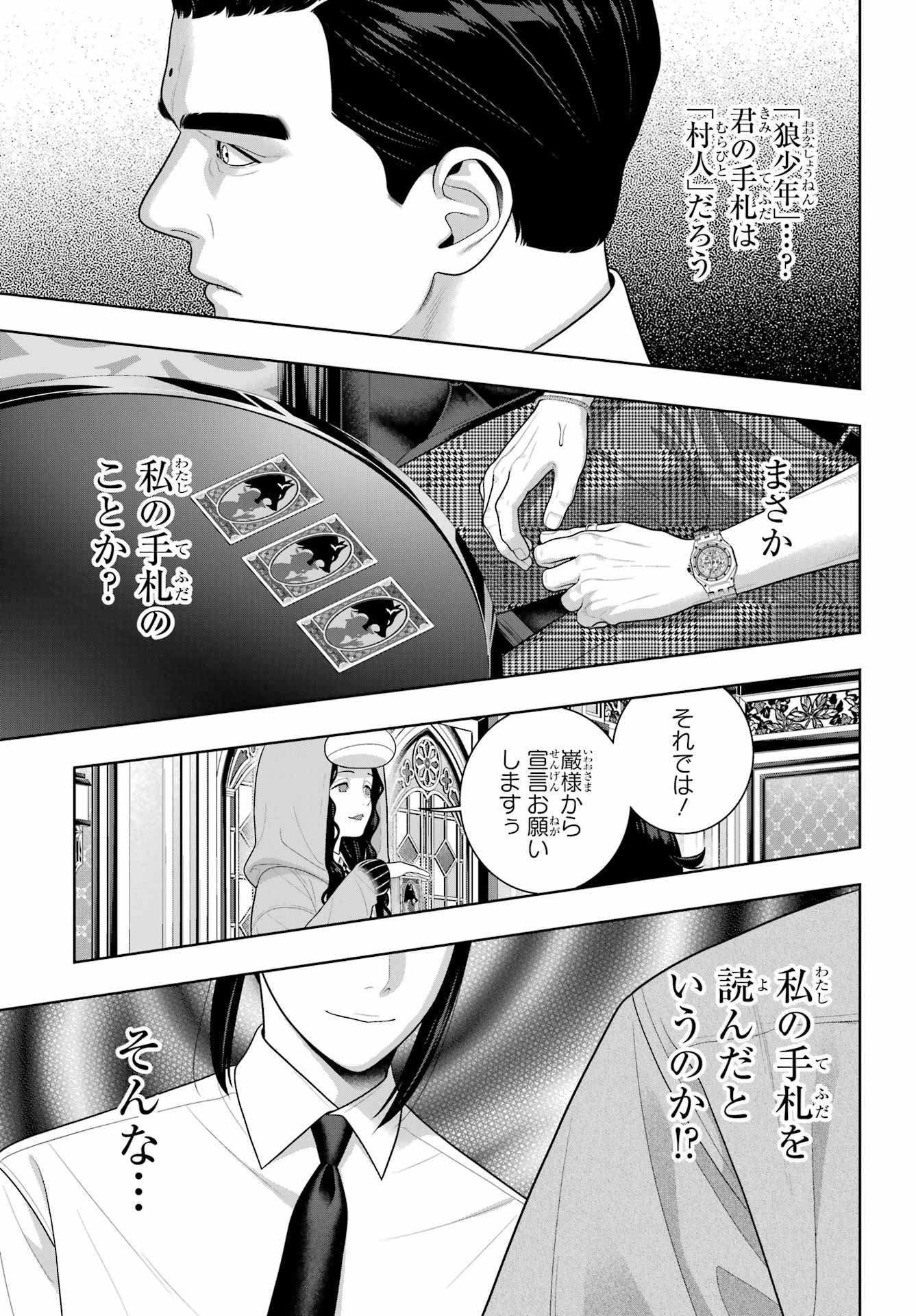 Kakegurui Chapter 125 21ページ