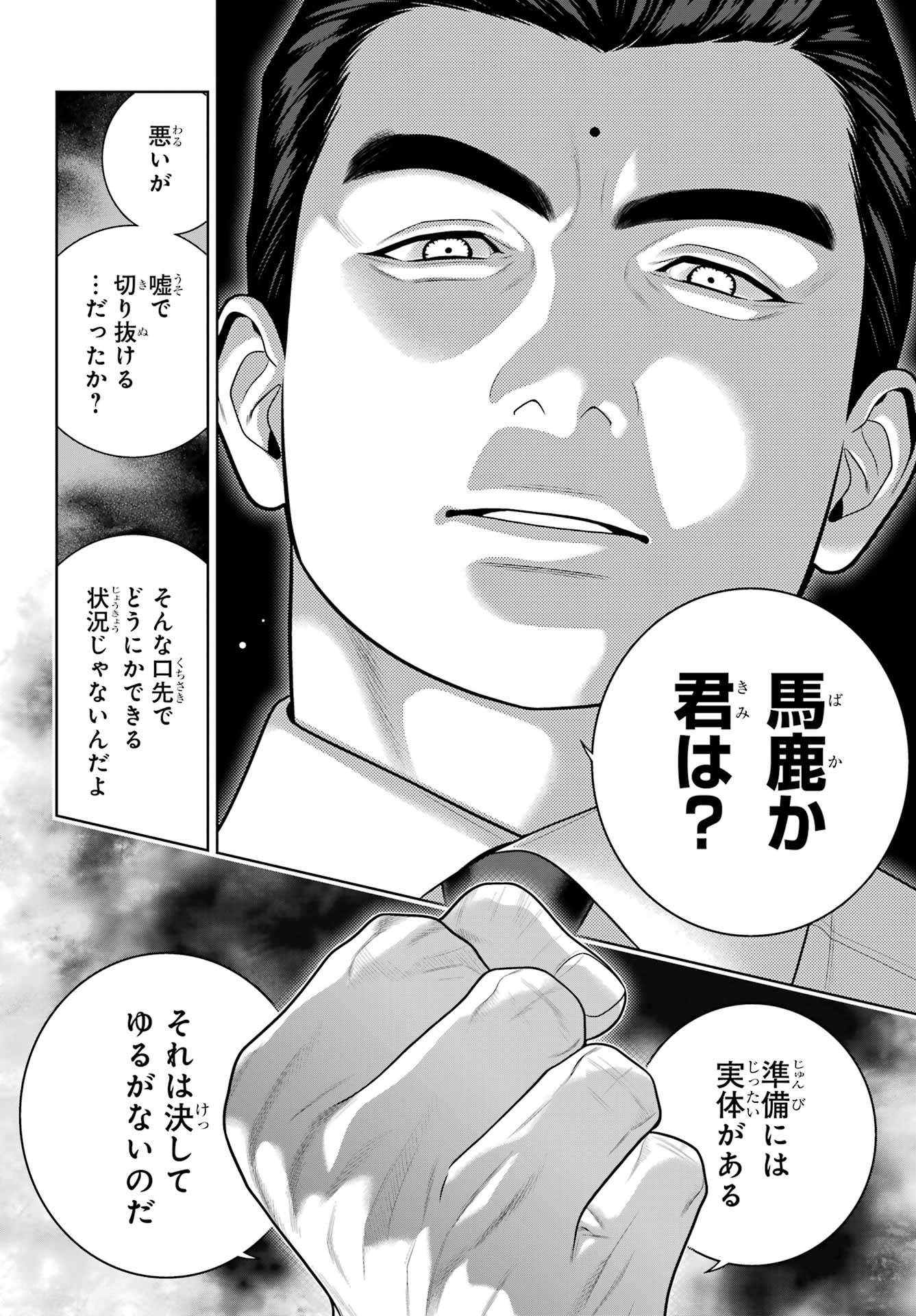 Kakegurui Chapter 125 22ページ