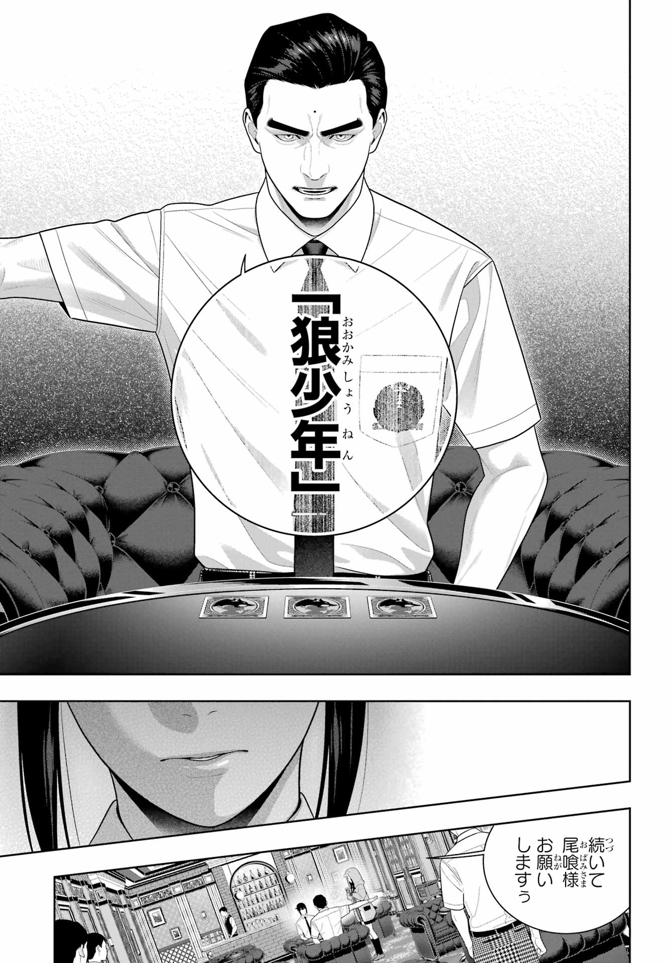 Kakegurui Chapter 125 23ページ