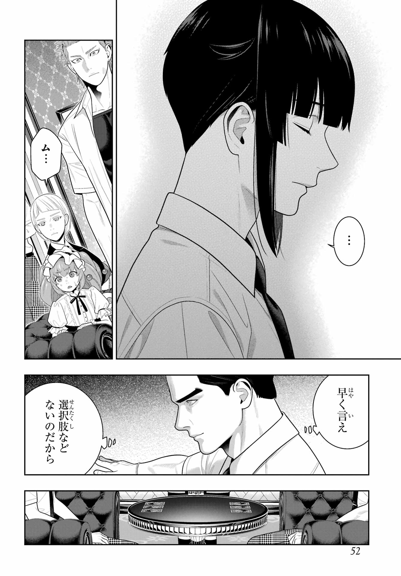 Kakegurui Chapter 125 24ページ