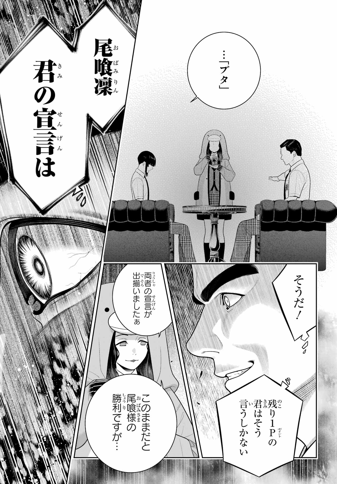 Kakegurui Chapter 125 25ページ