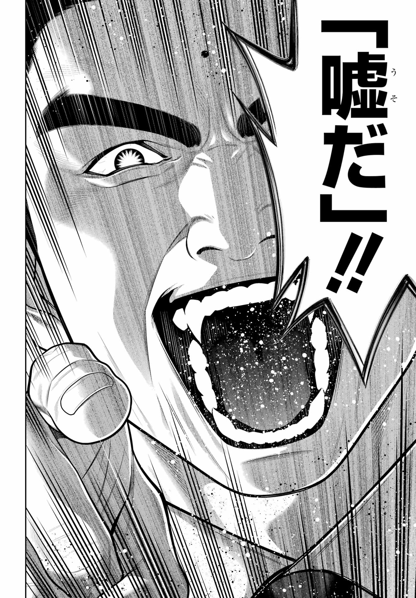 Kakegurui Chapter 125 26ページ