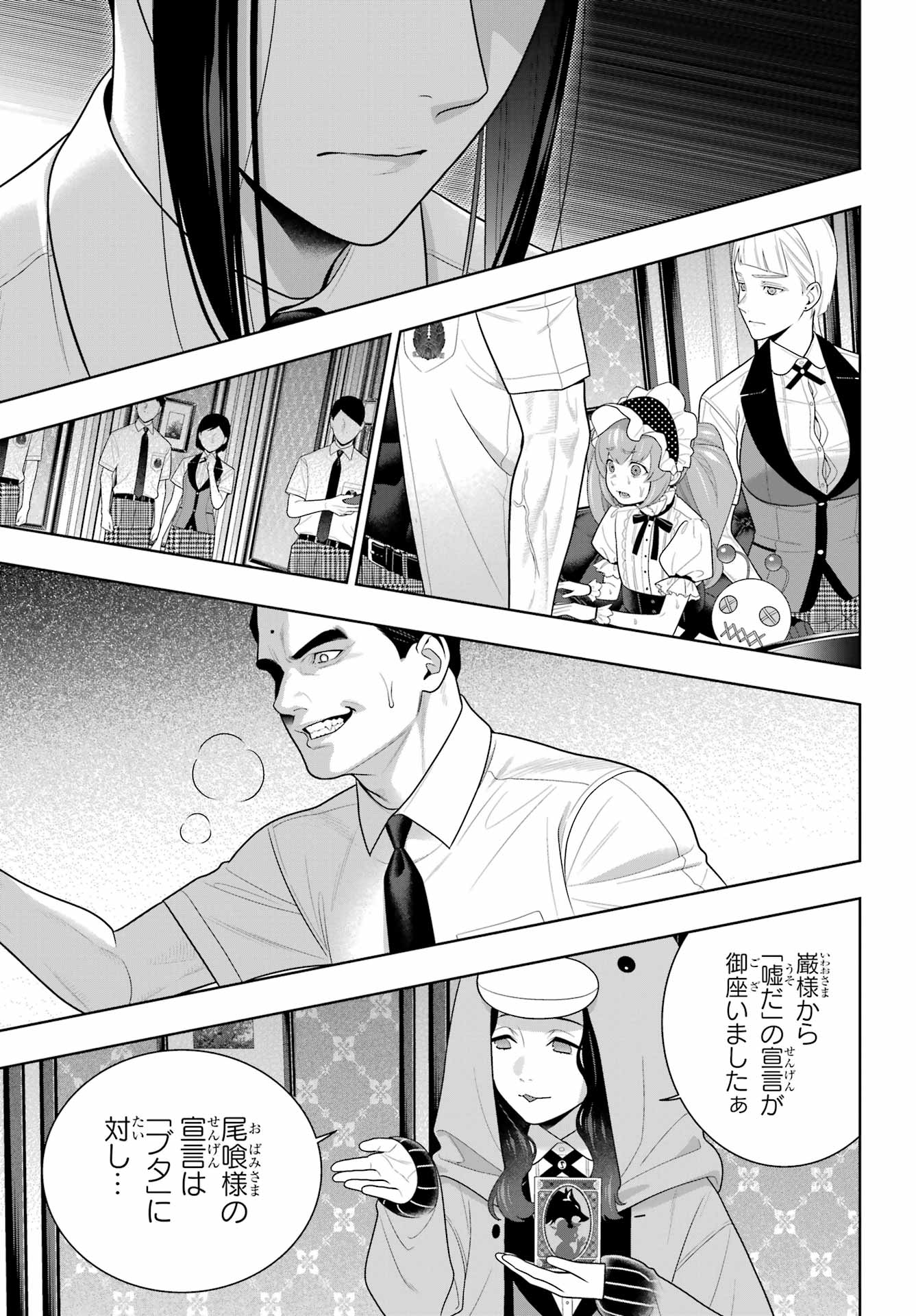 Kakegurui Chapter 125 27ページ