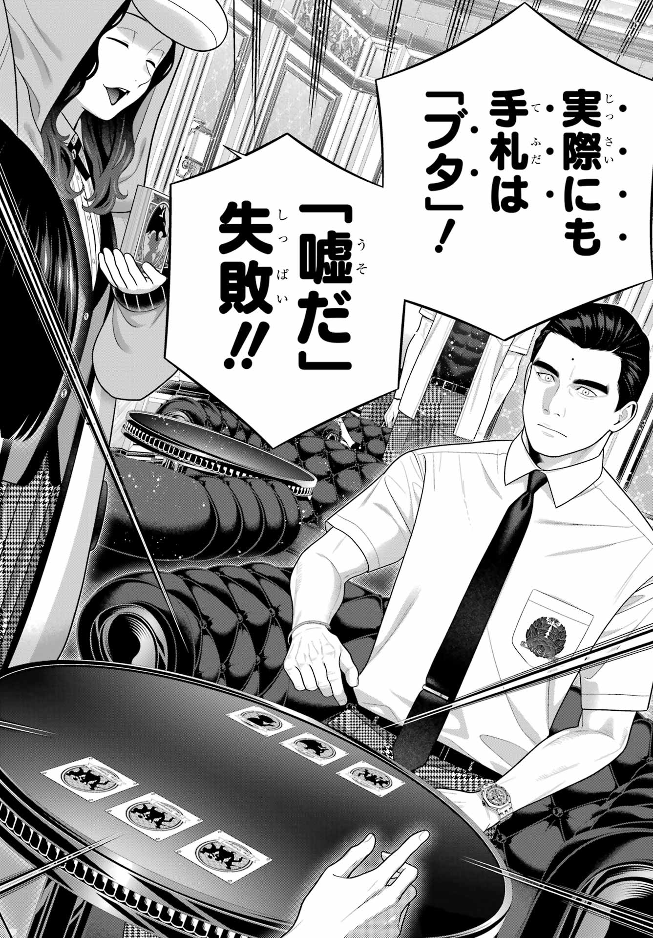 Kakegurui Chapter 125 28ページ