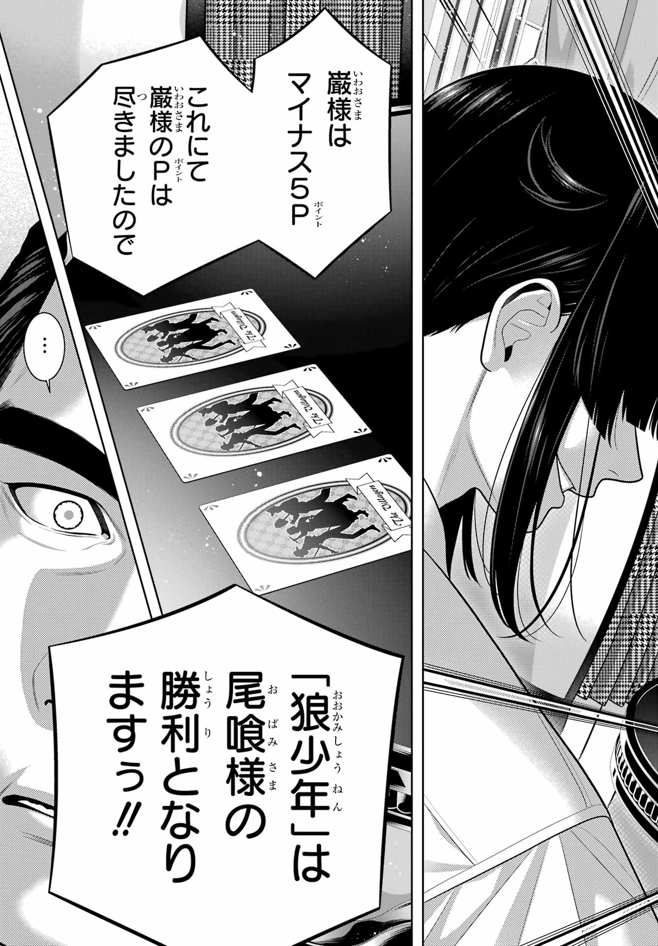 Kakegurui Chapter 125 29ページ
