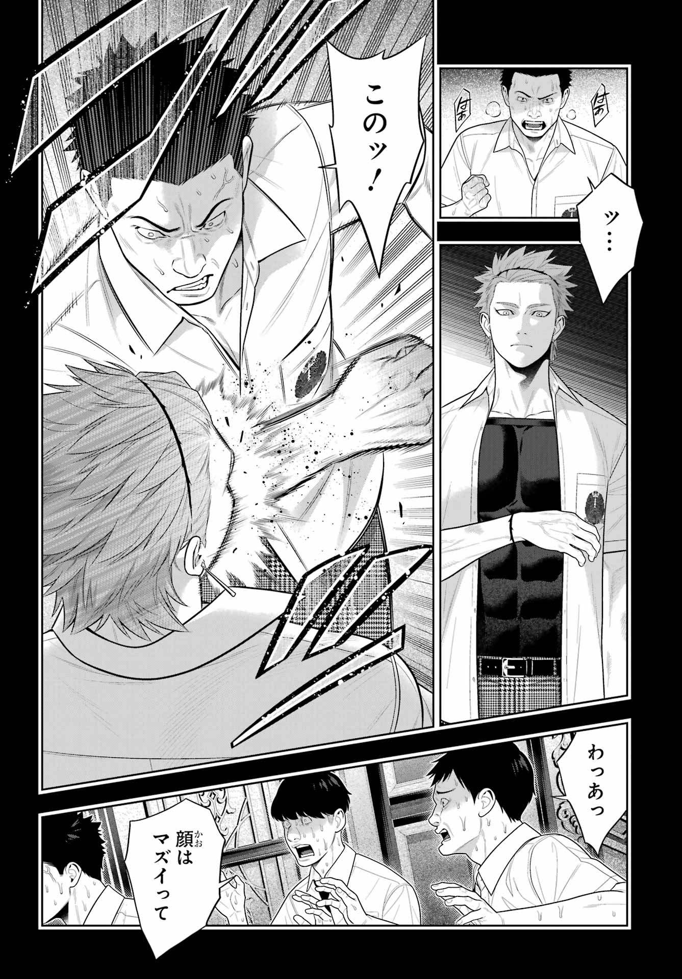 Kakegurui Chapter 125 4ページ