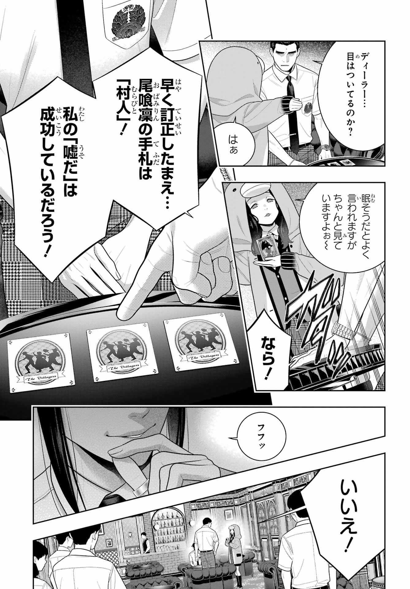 Kakegurui Chapter 125 31ページ