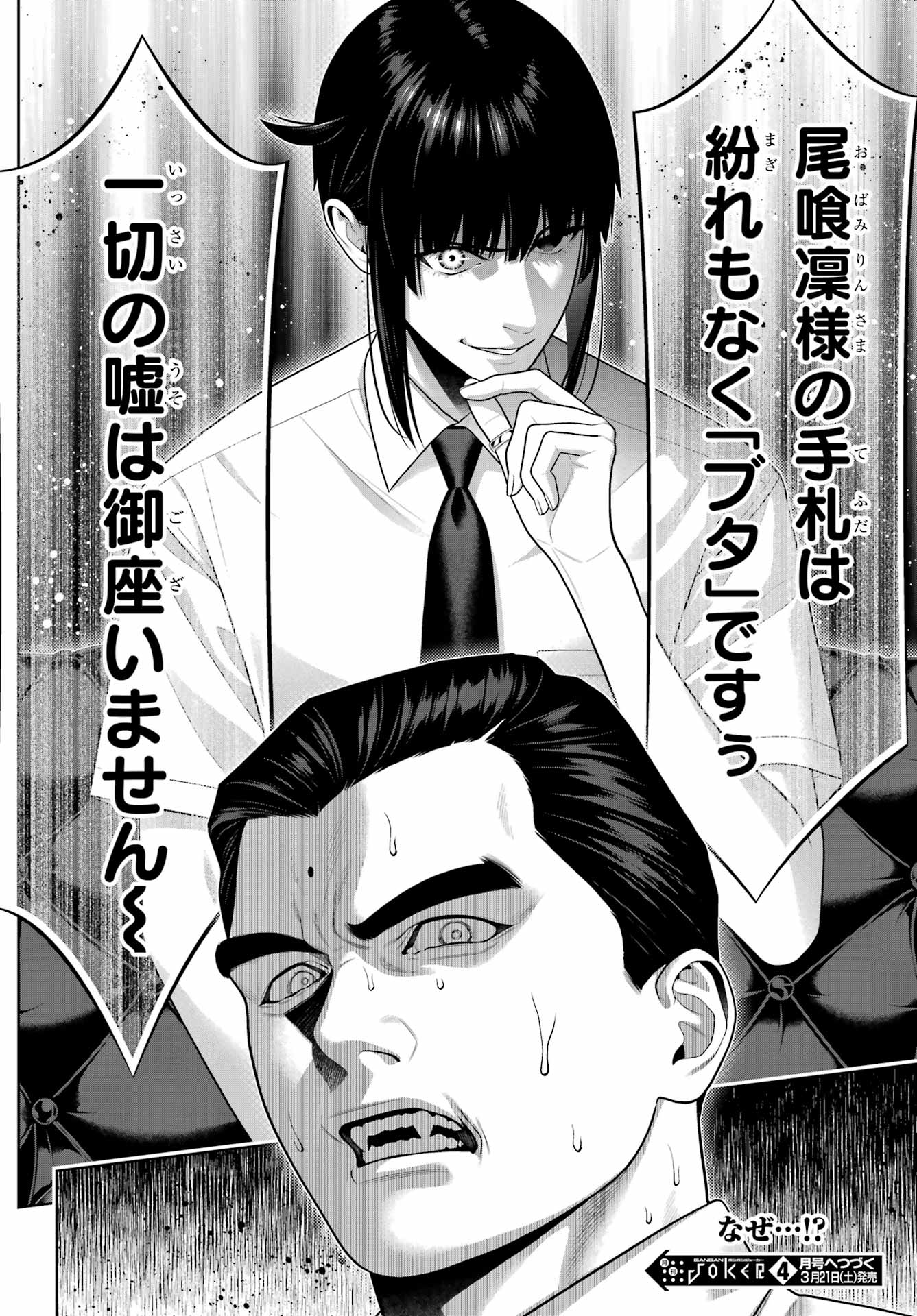 Kakegurui Chapter 125 32ページ